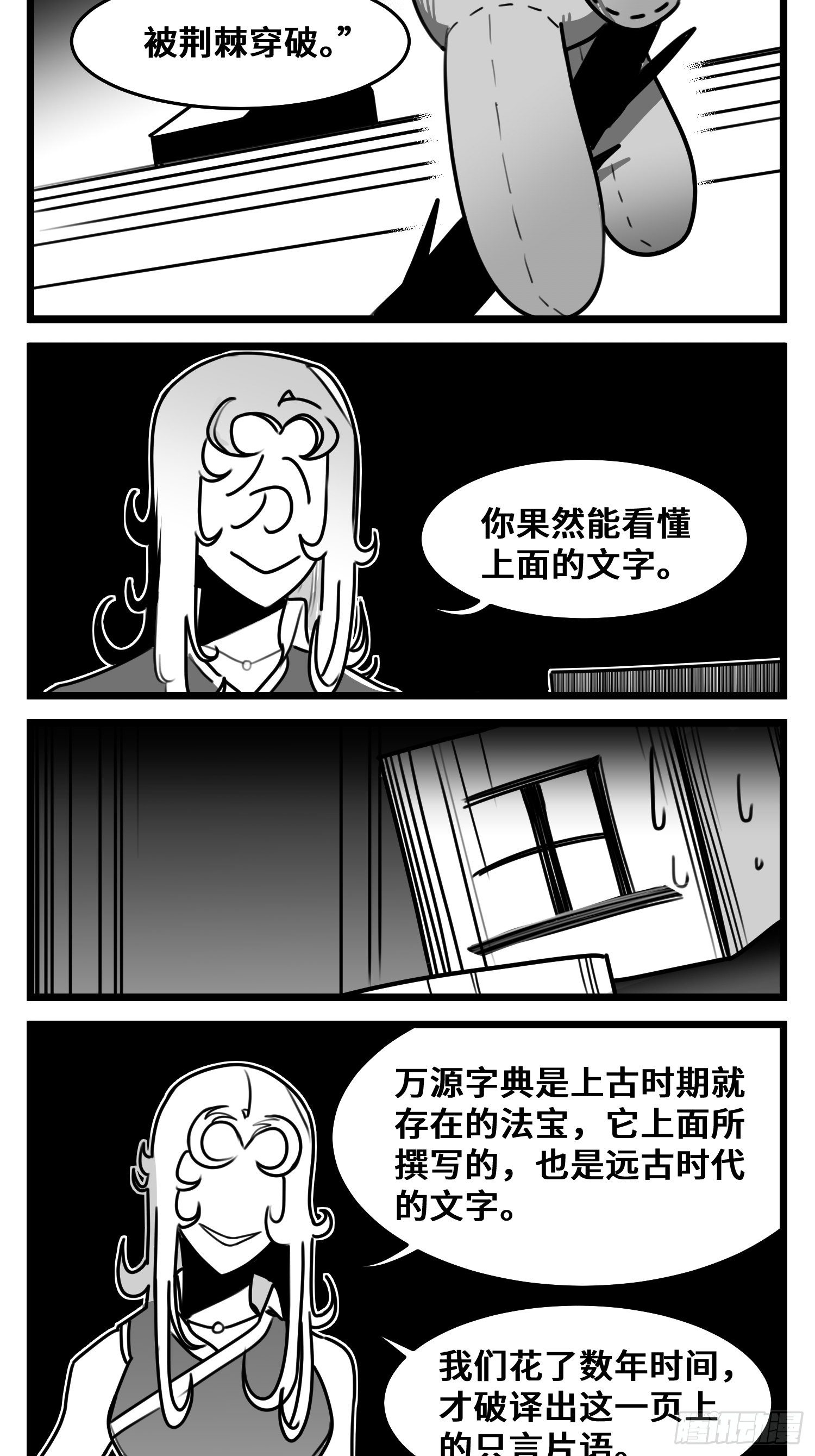 《中华字库》第五十一话起落 第28页