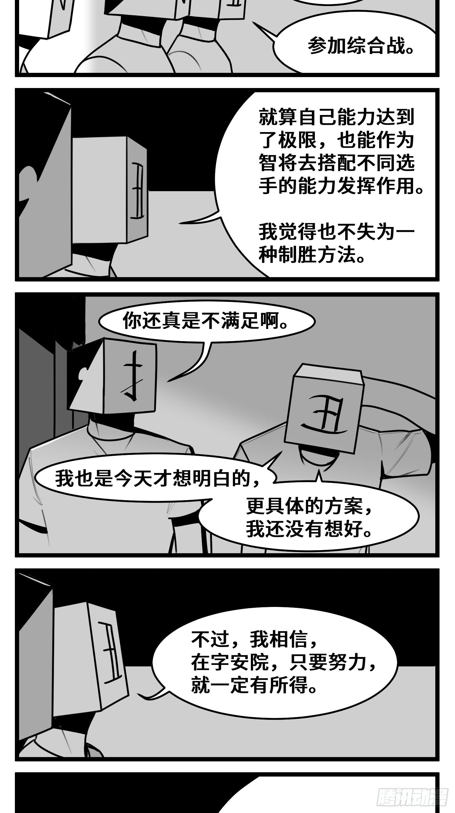 《中华字库》第五十一话起落 第2页