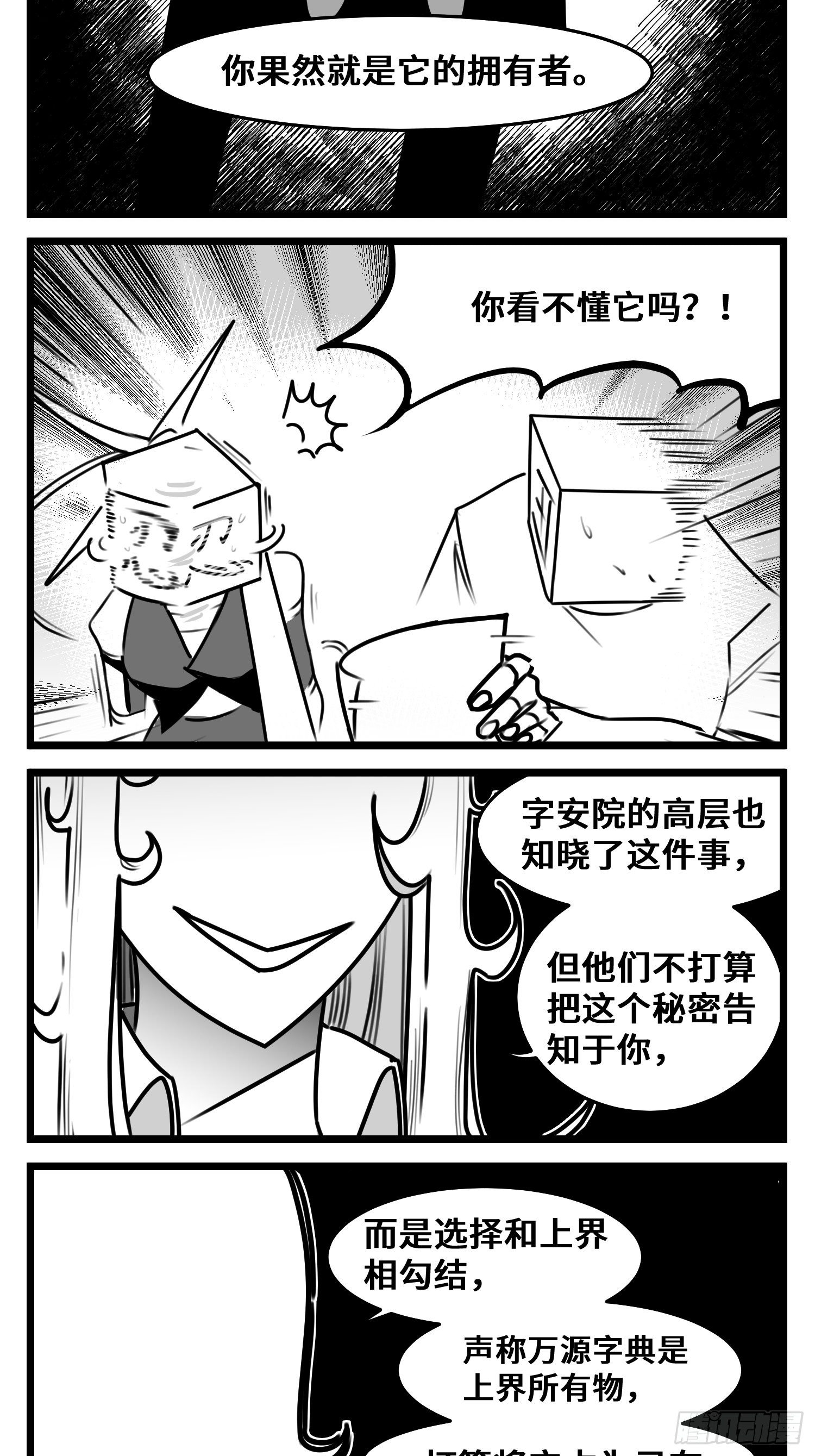 《中华字库》第五十一话起落 第30页