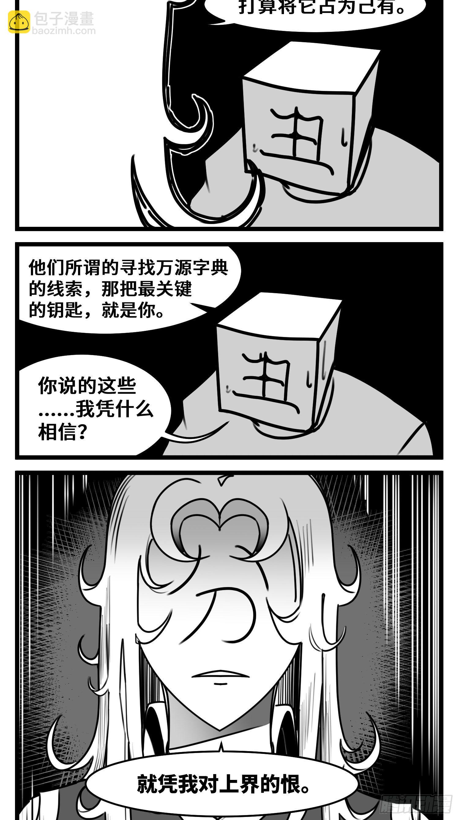 《中华字库》第五十一话起落 第31页