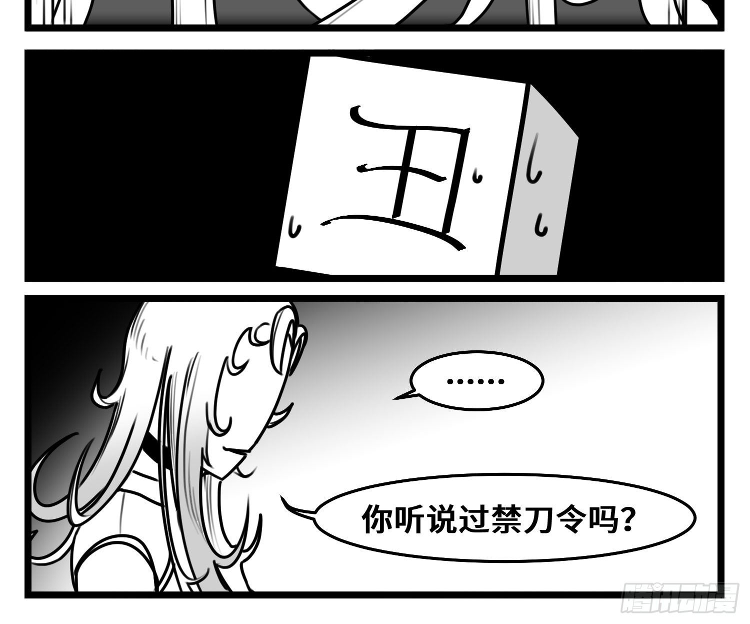 《中华字库》第五十一话起落 第32页