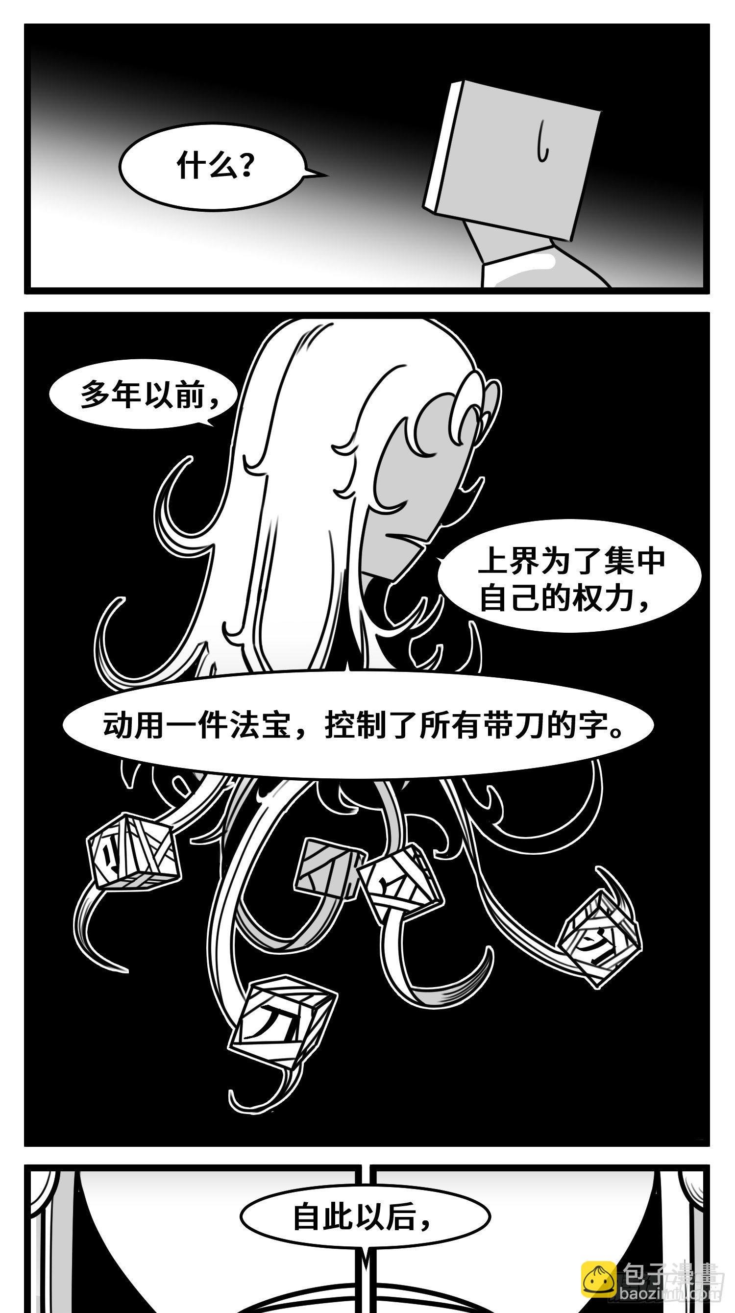 《中华字库》第五十一话起落 第33页