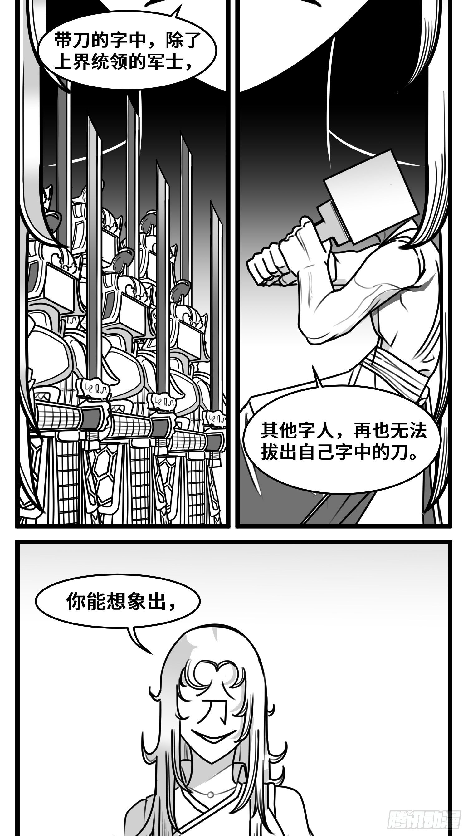 《中华字库》第五十一话起落 第34页