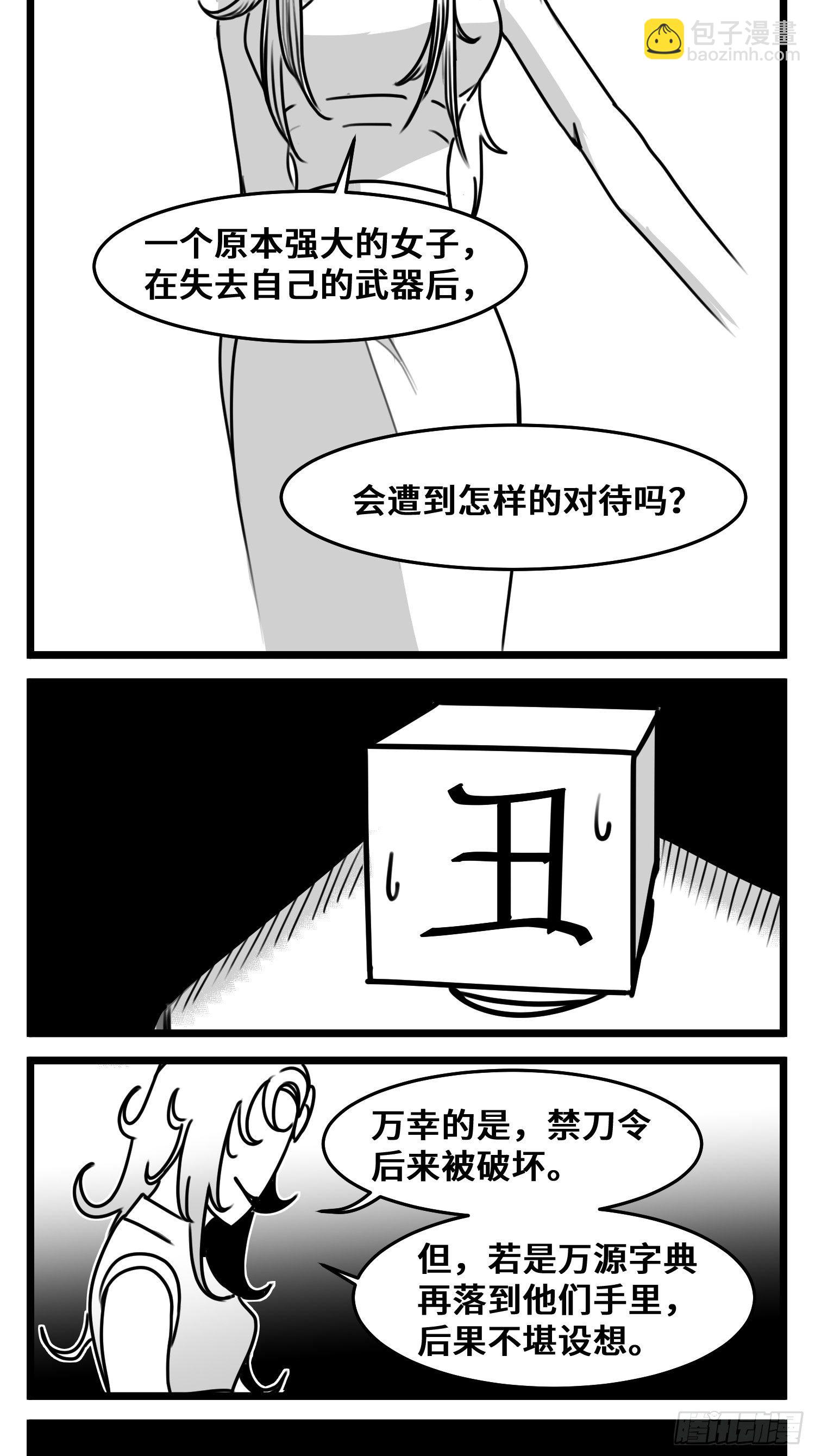 《中华字库》第五十一话起落 第35页