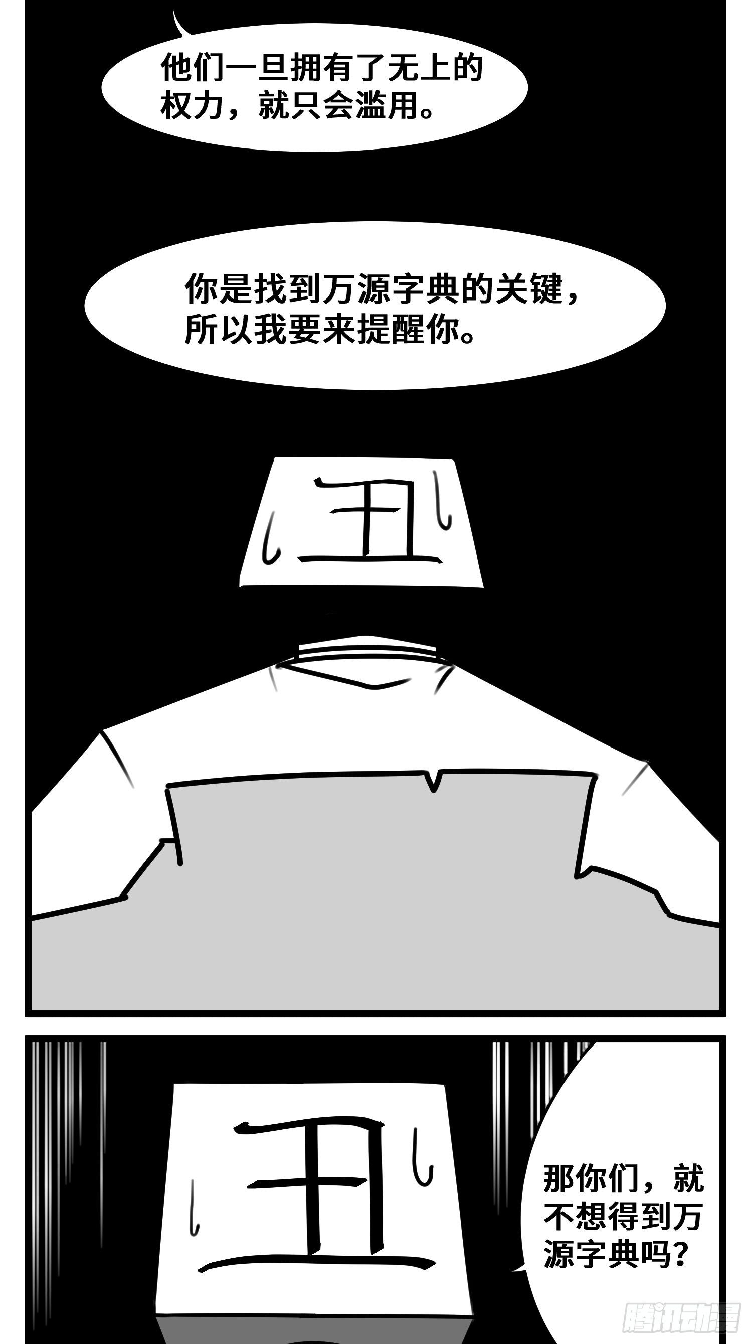 《中华字库》第五十一话起落 第36页