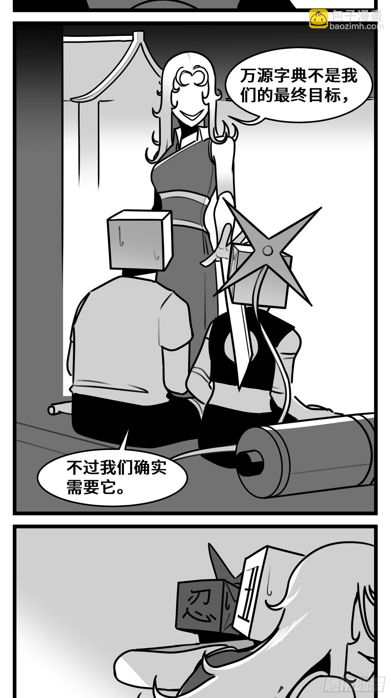 《中华字库》第五十一话起落 第37页