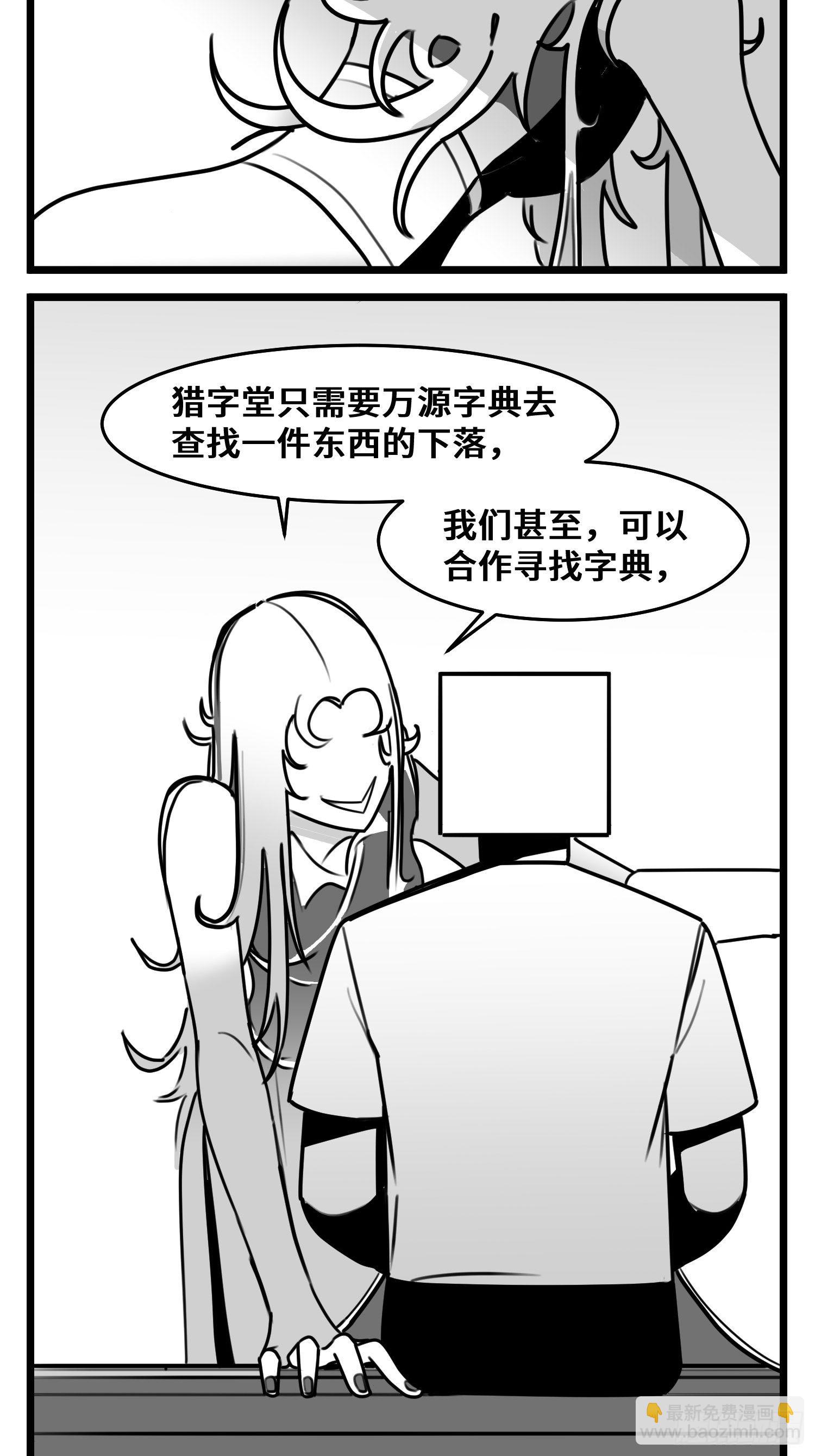 《中华字库》第五十一话起落 第38页