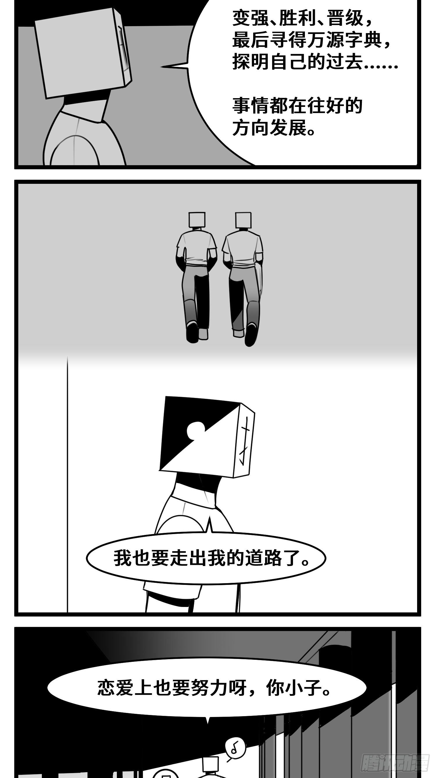 《中华字库》第五十一话起落 第3页