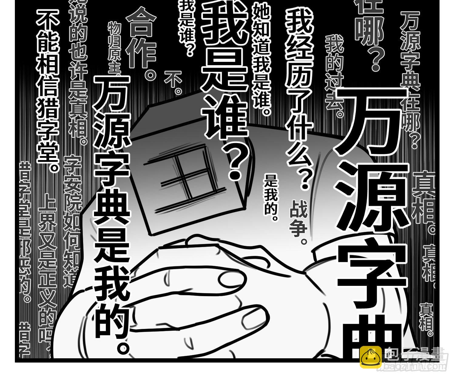 《中华字库》第五十一话起落 第40页