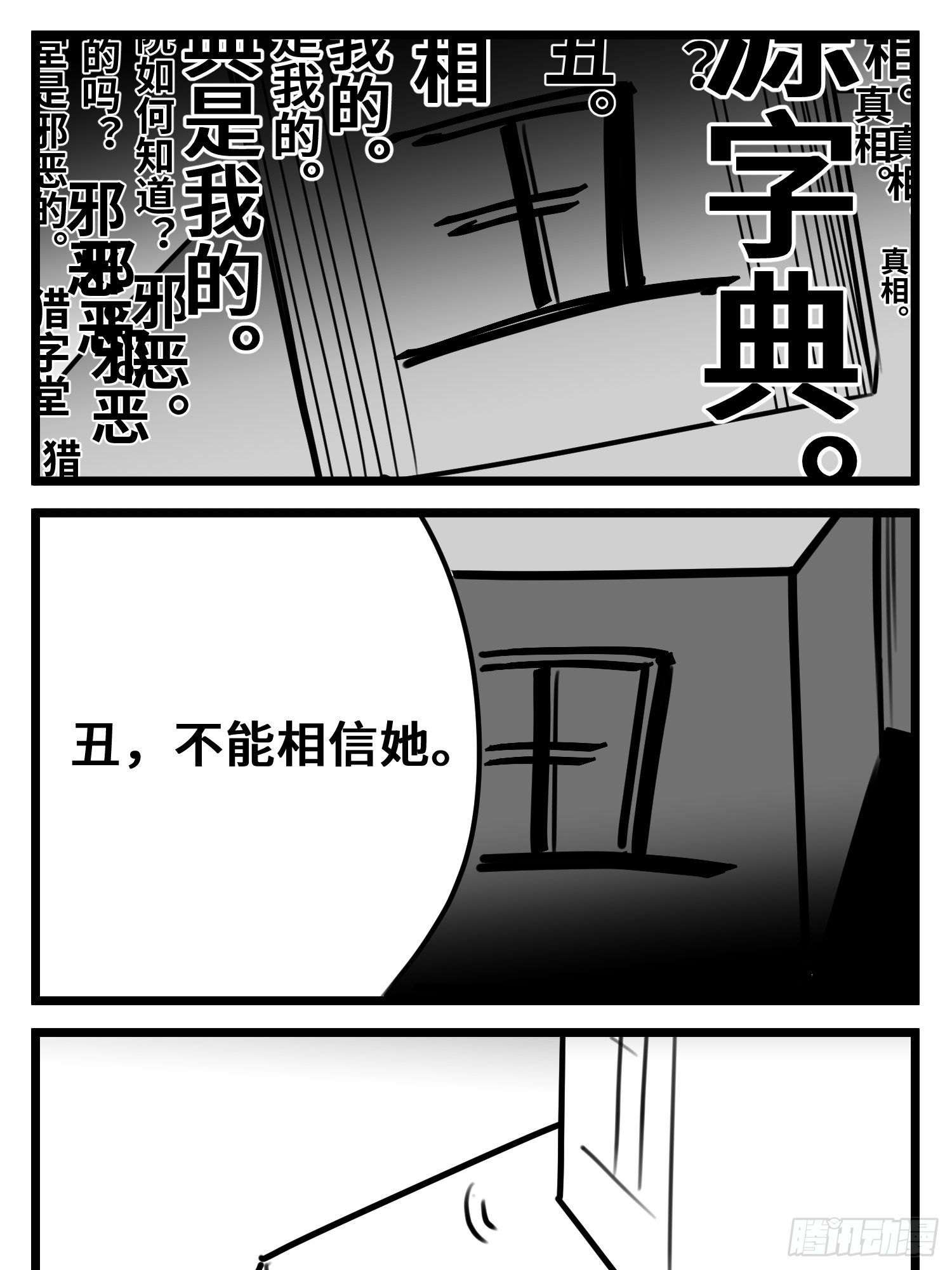 《中华字库》第五十一话起落 第41页