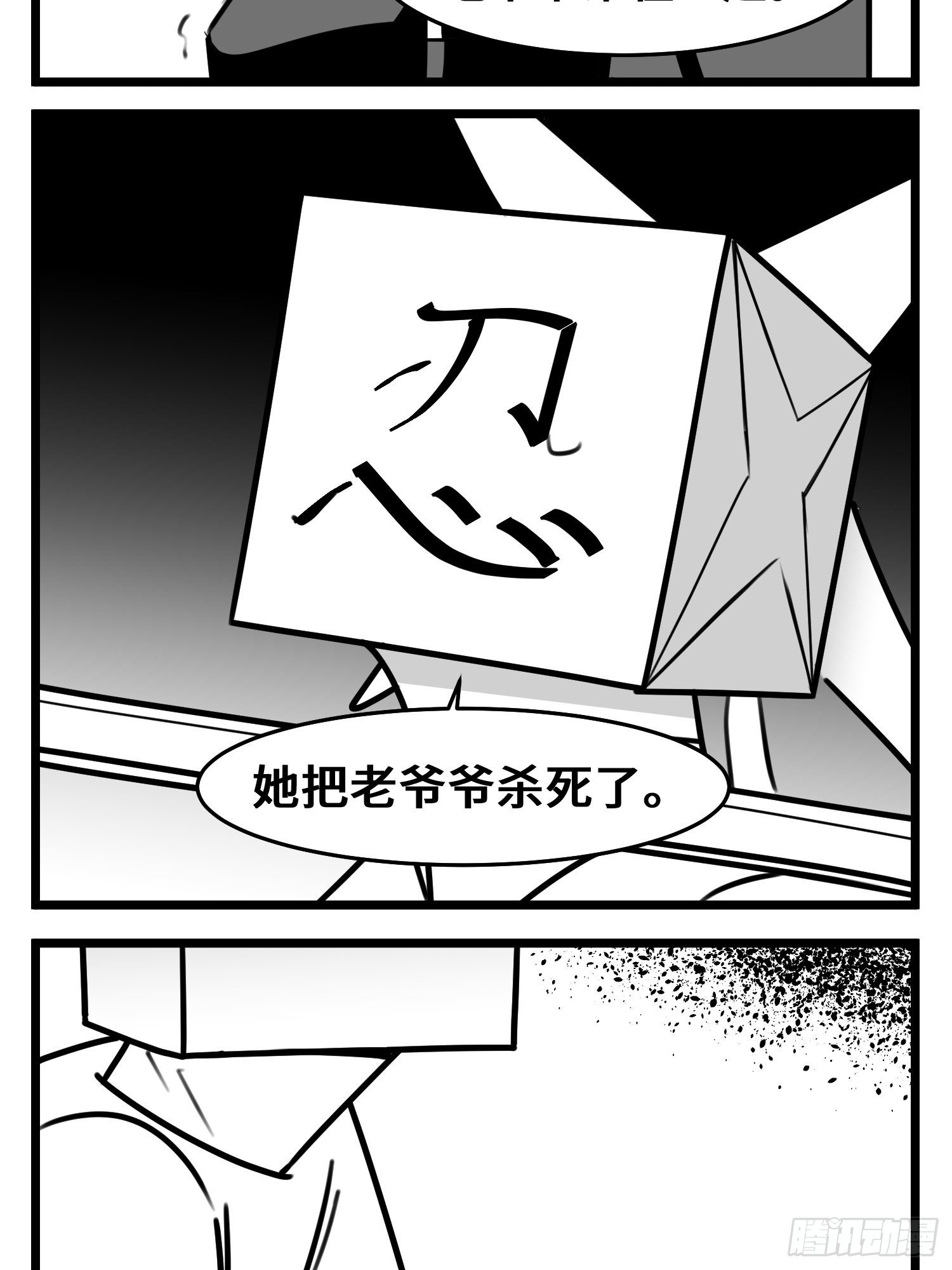 《中华字库》第五十一话起落 第43页