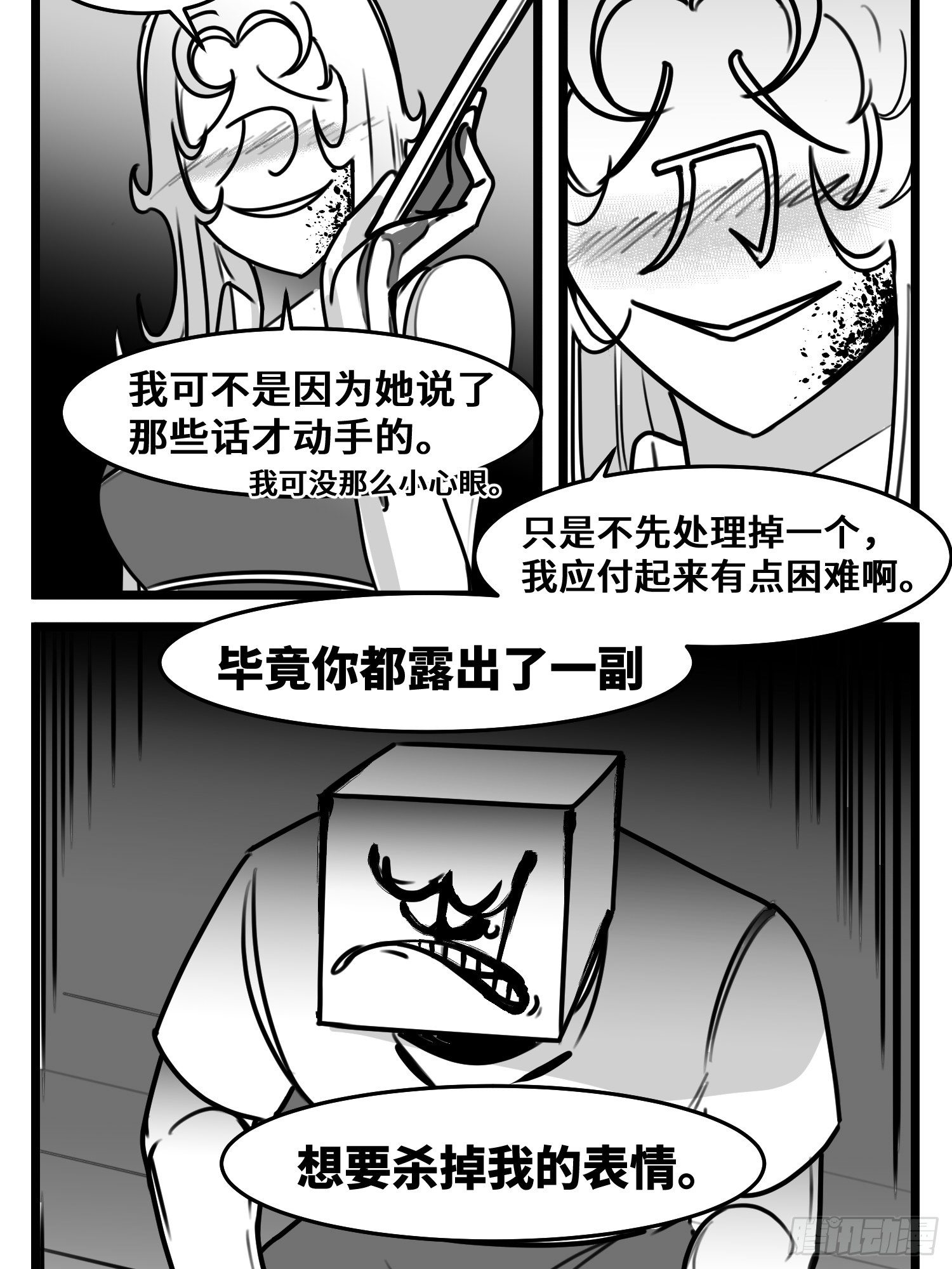 《中华字库》第五十一话起落 第46页