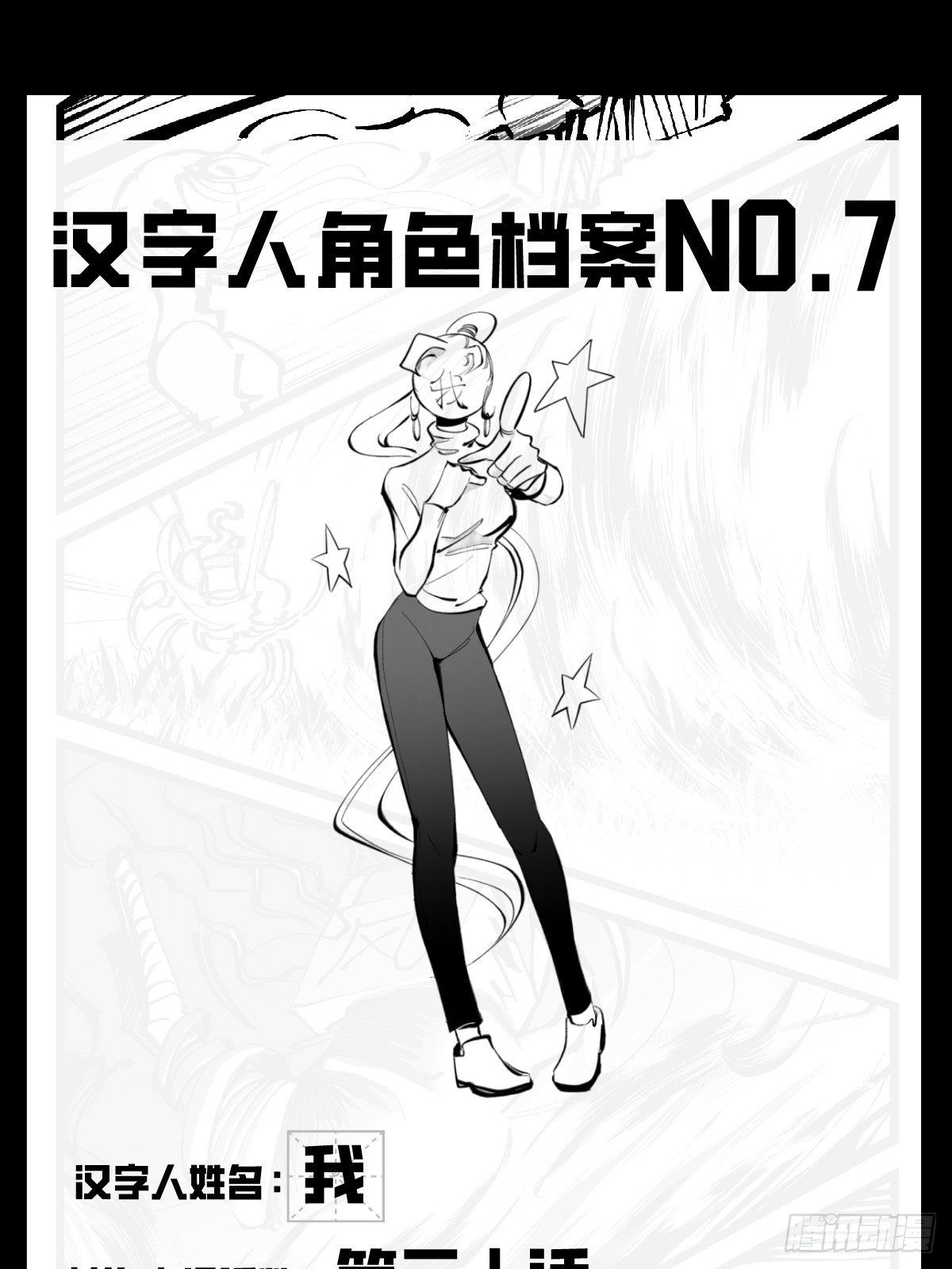 《中华字库》第五十一话起落 第48页