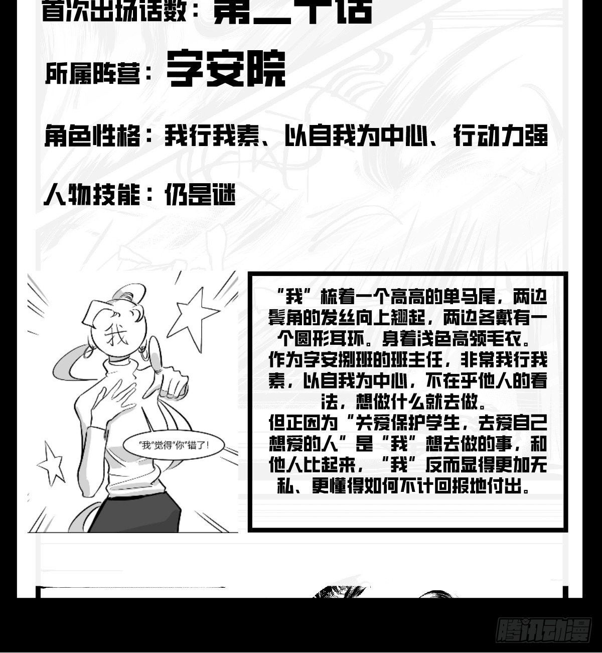 《中华字库》第五十一话起落 第49页