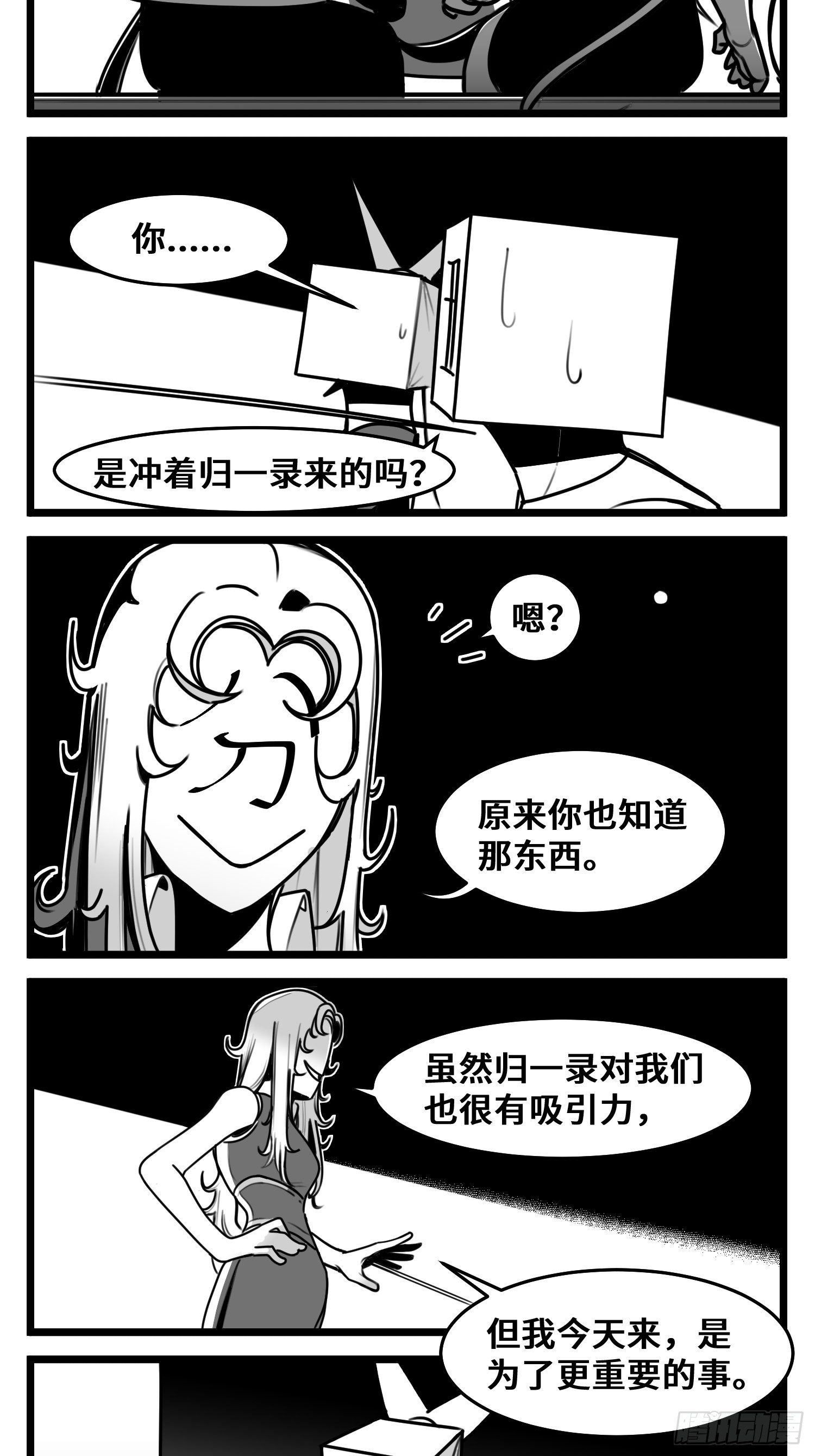 《中华字库》第五十一话起落 第5页