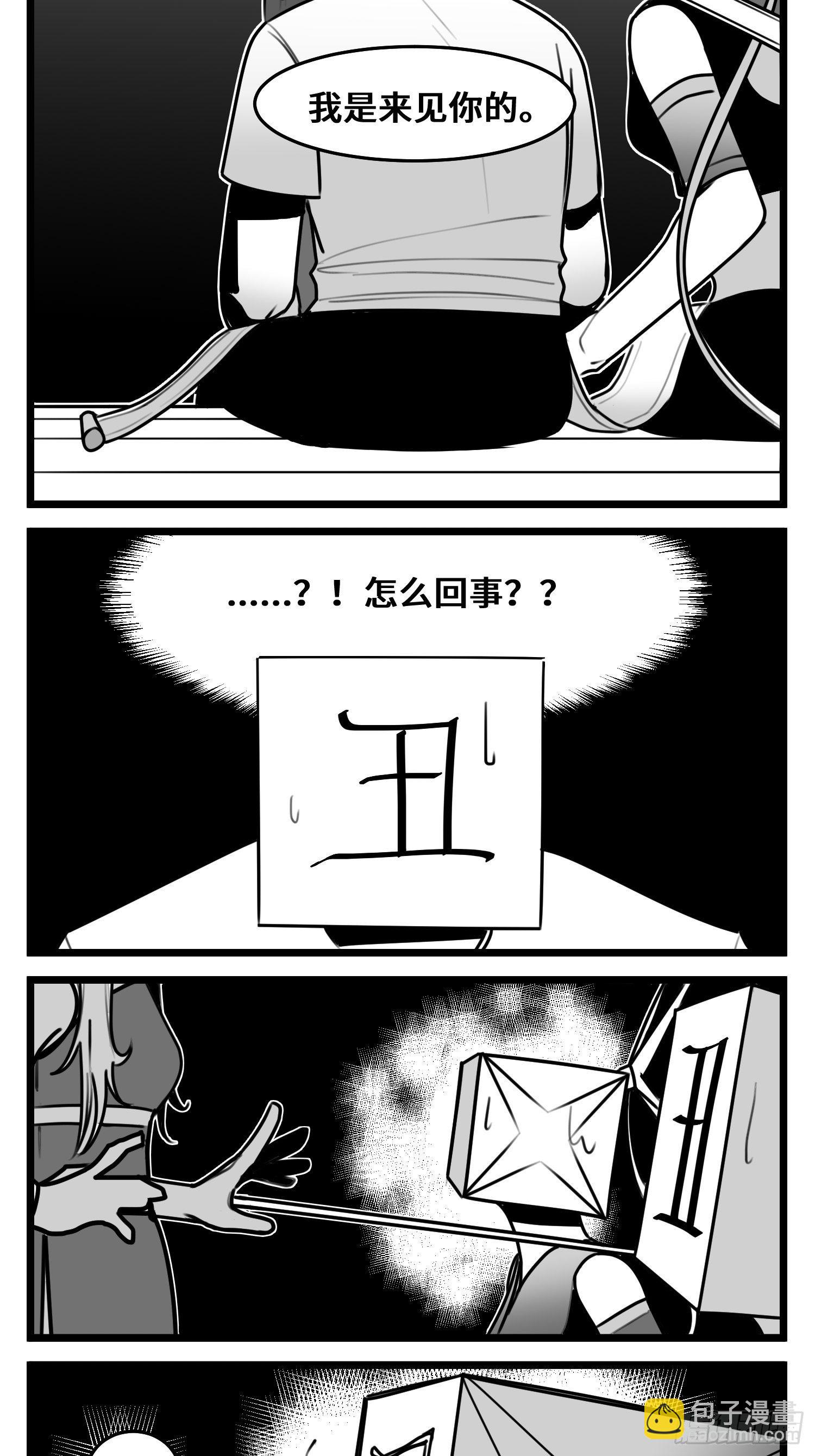 《中华字库》第五十一话起落 第7页