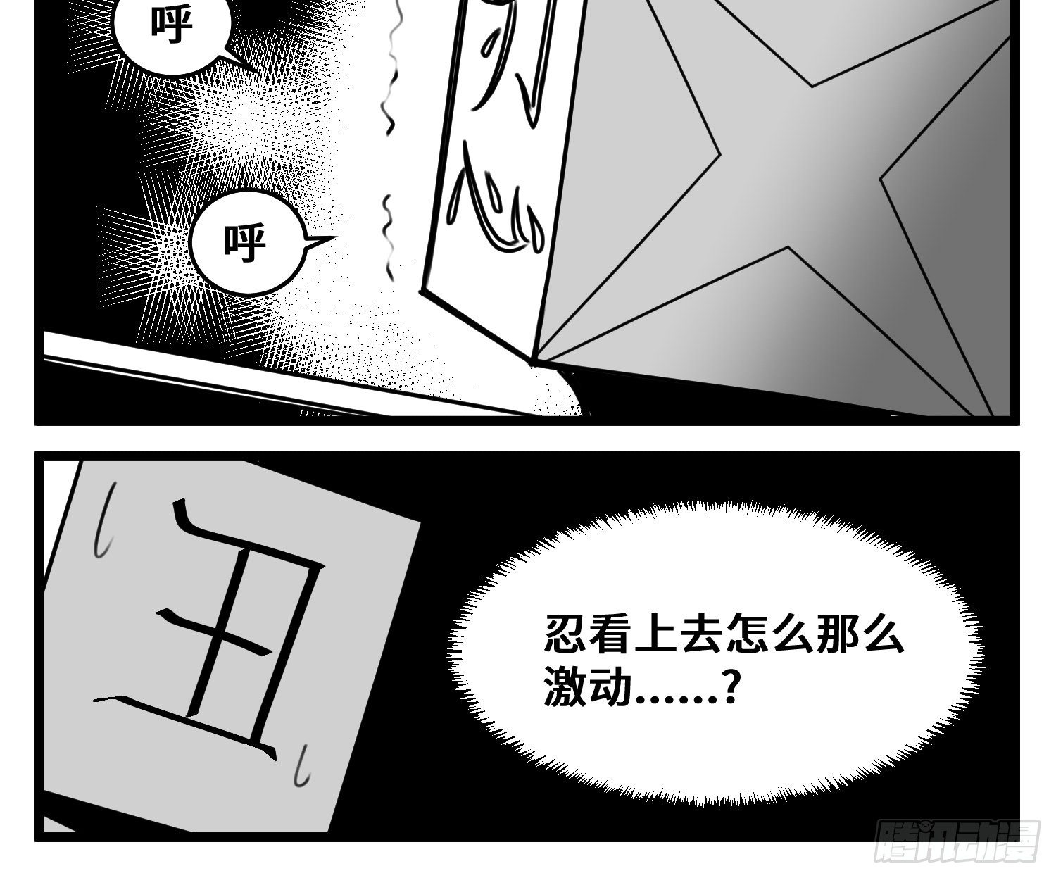 《中华字库》第五十一话起落 第8页