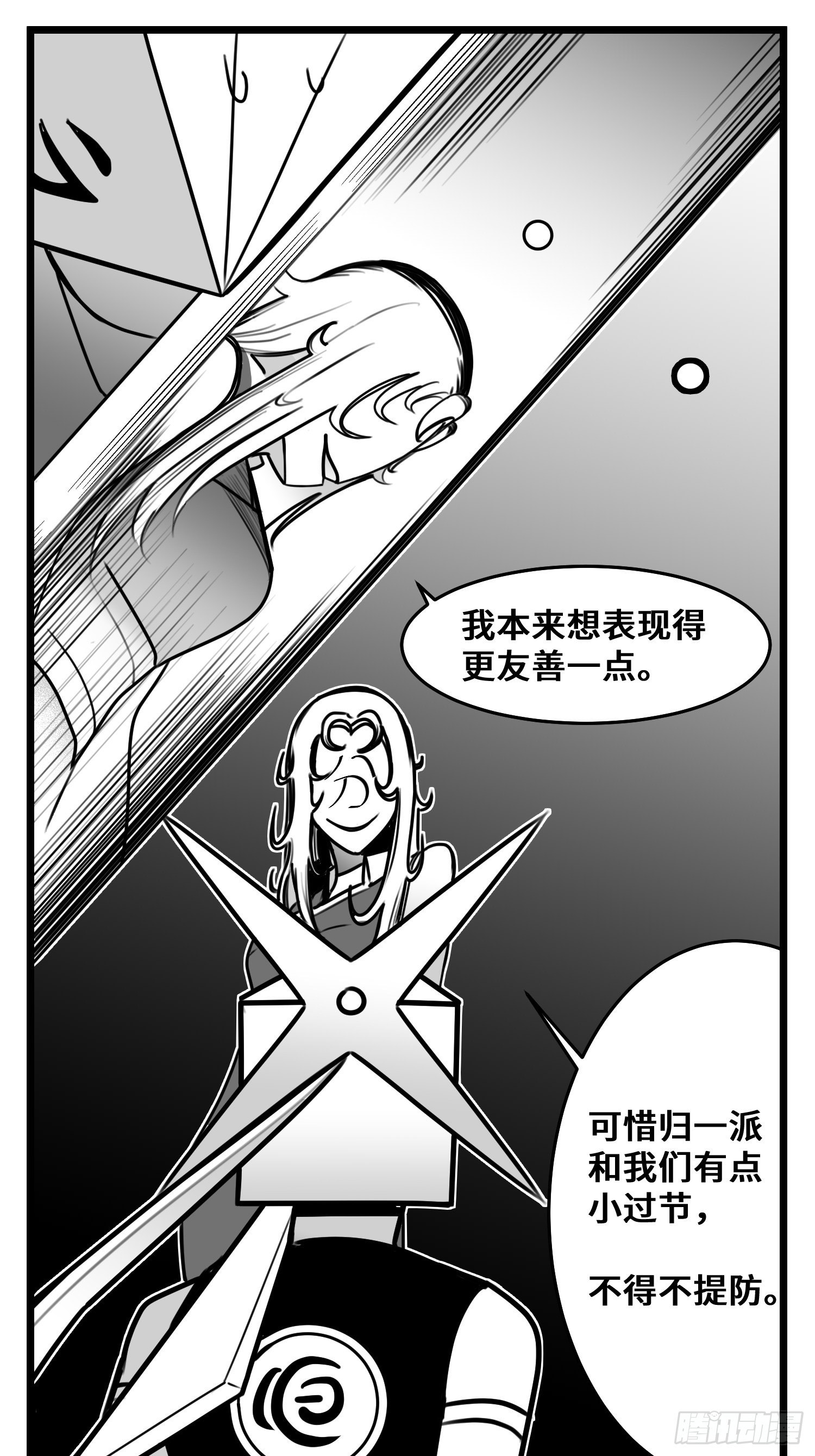 《中华字库》第五十一话起落 第9页