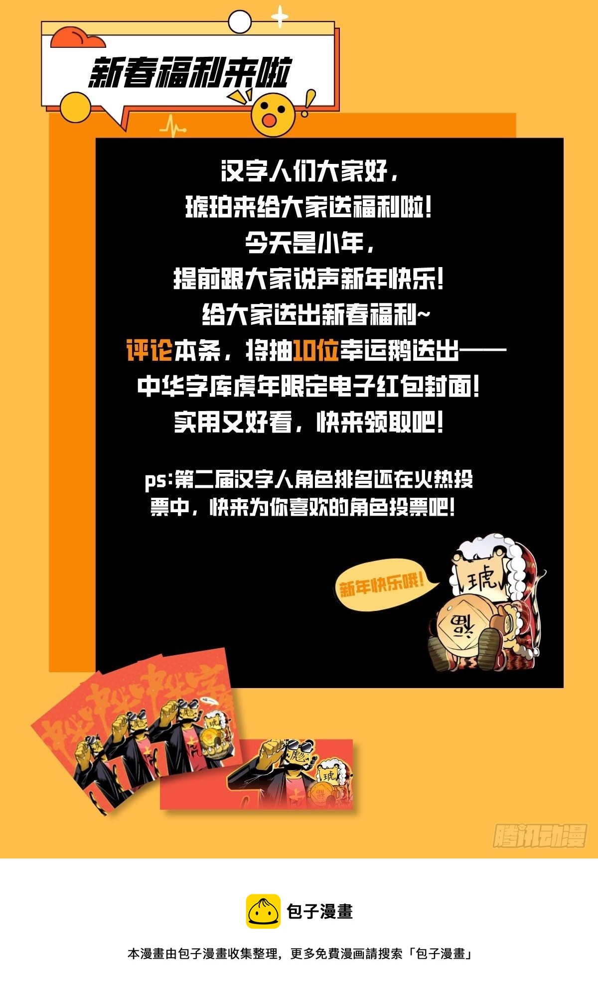 《中华字库》新春福利 第1页