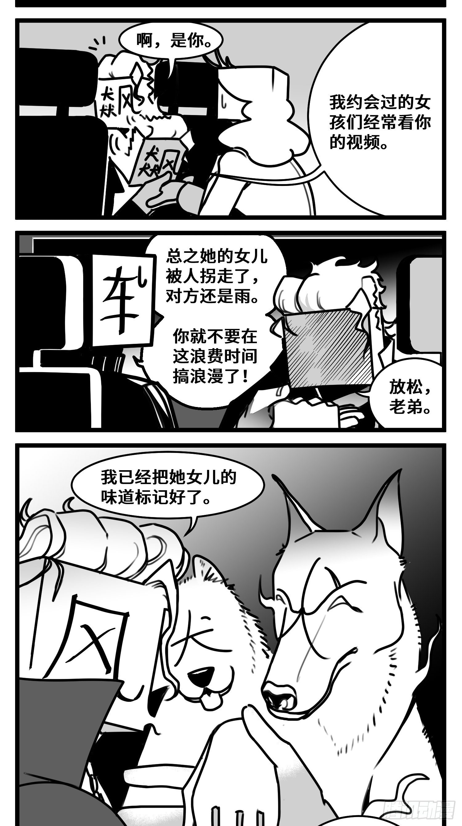 《中华字库》第五十四话树下的我们 第11页