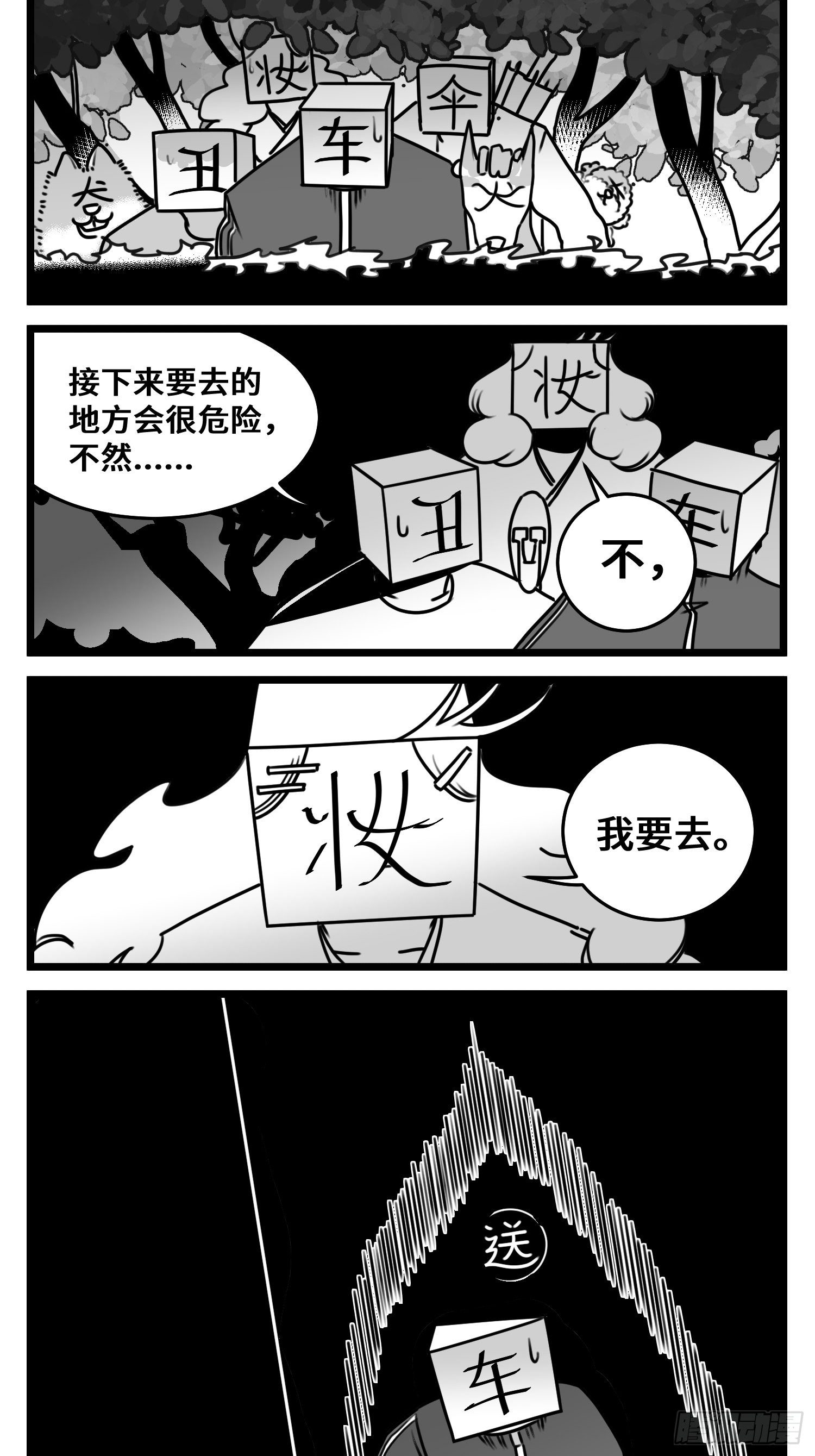 《中华字库》第五十四话树下的我们 第14页
