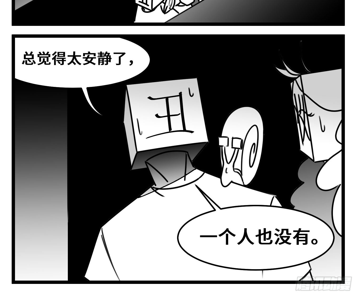 《中华字库》第五十四话树下的我们 第16页