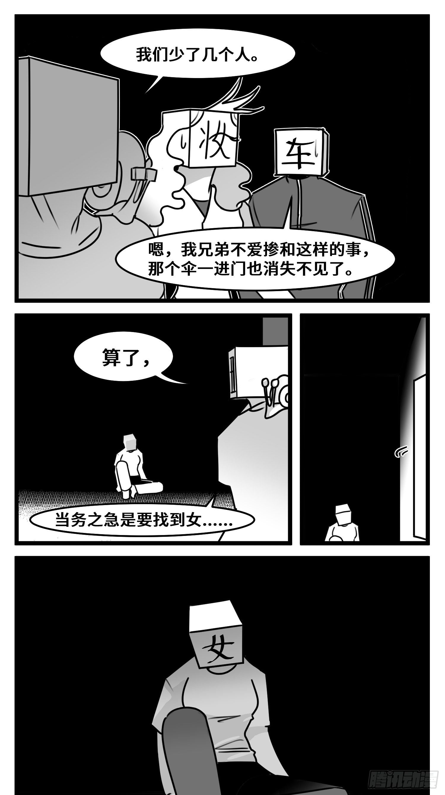《中华字库》第五十四话树下的我们 第17页