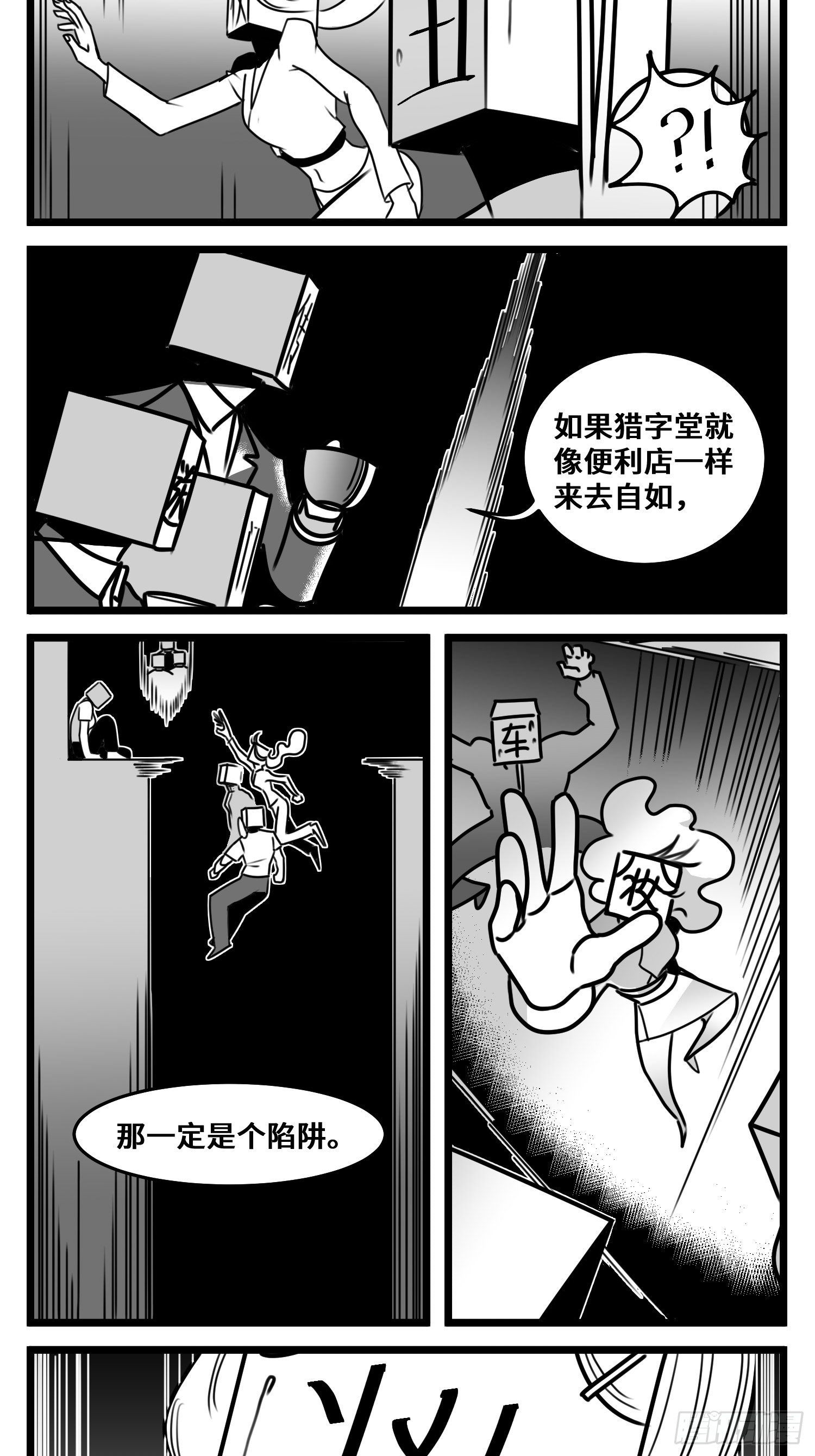 《中华字库》第五十四话树下的我们 第20页