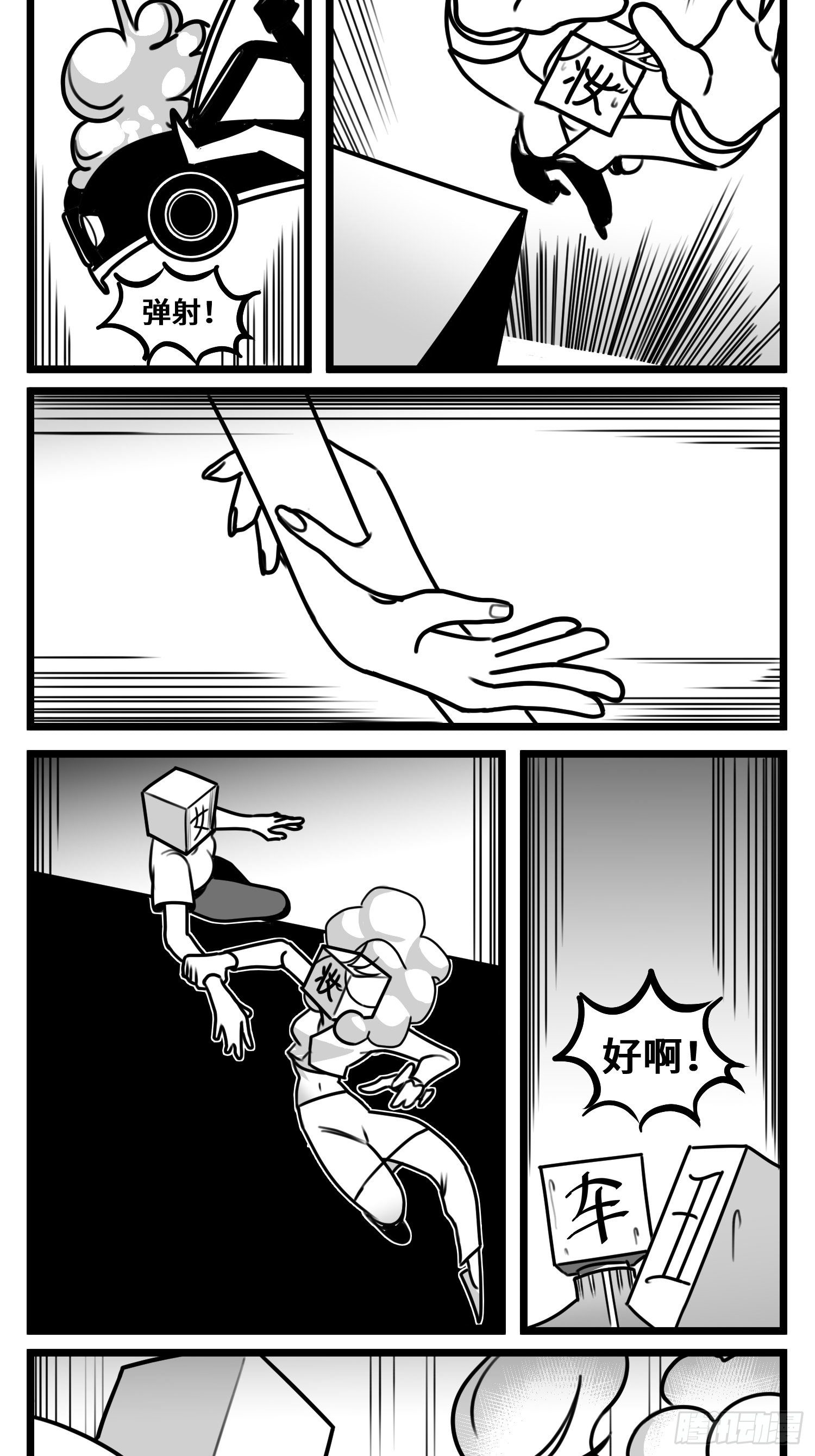 《中华字库》第五十四话树下的我们 第23页