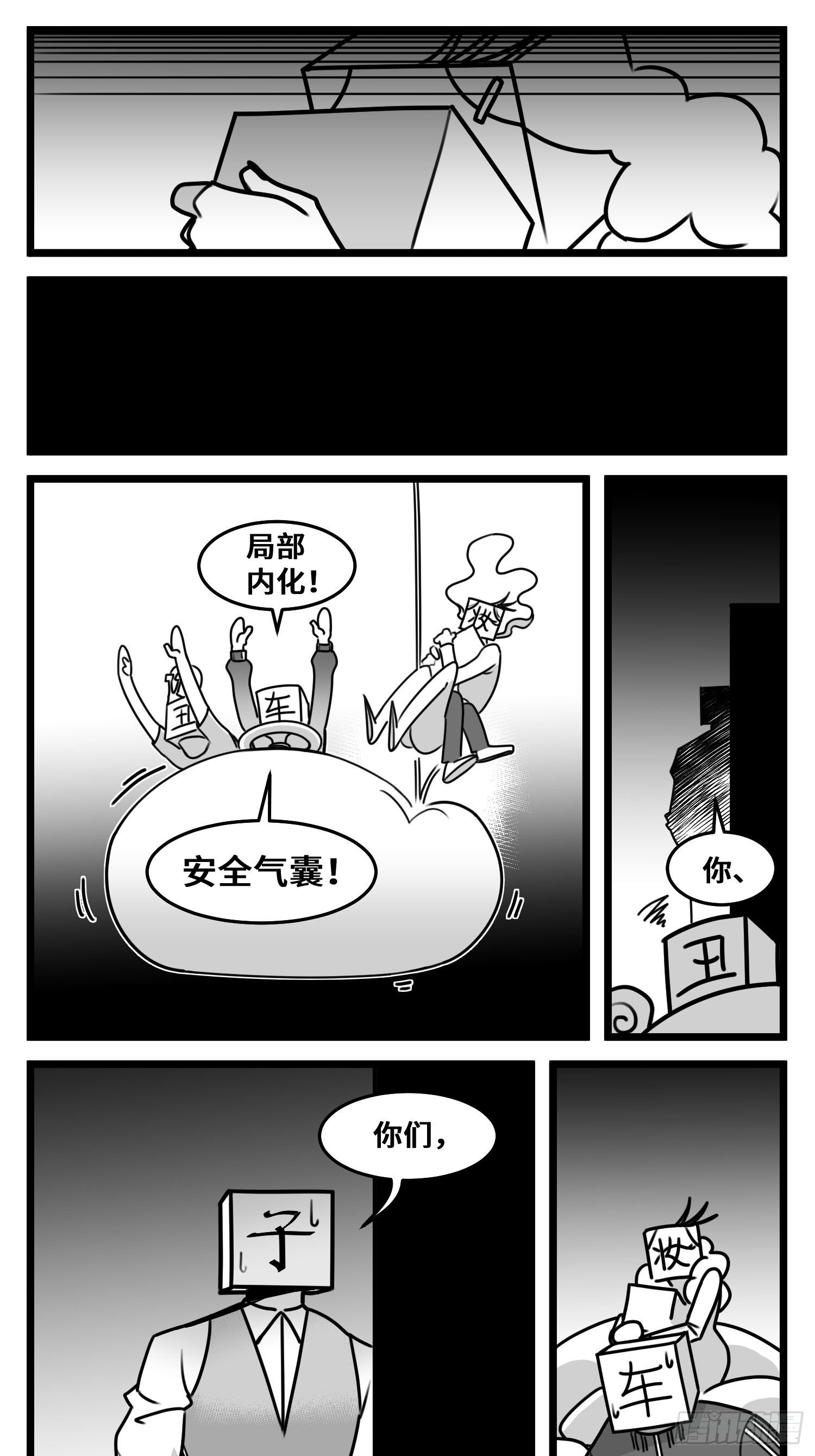 《中华字库》第五十四话树下的我们 第25页