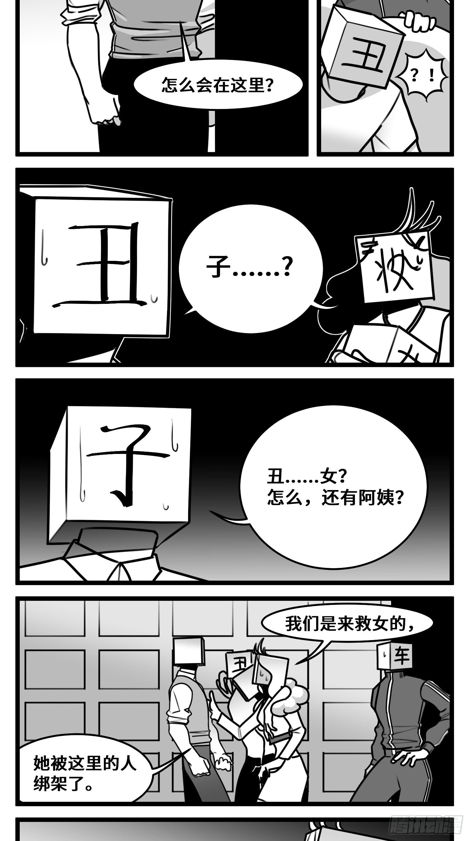 《中华字库》第五十四话树下的我们 第26页