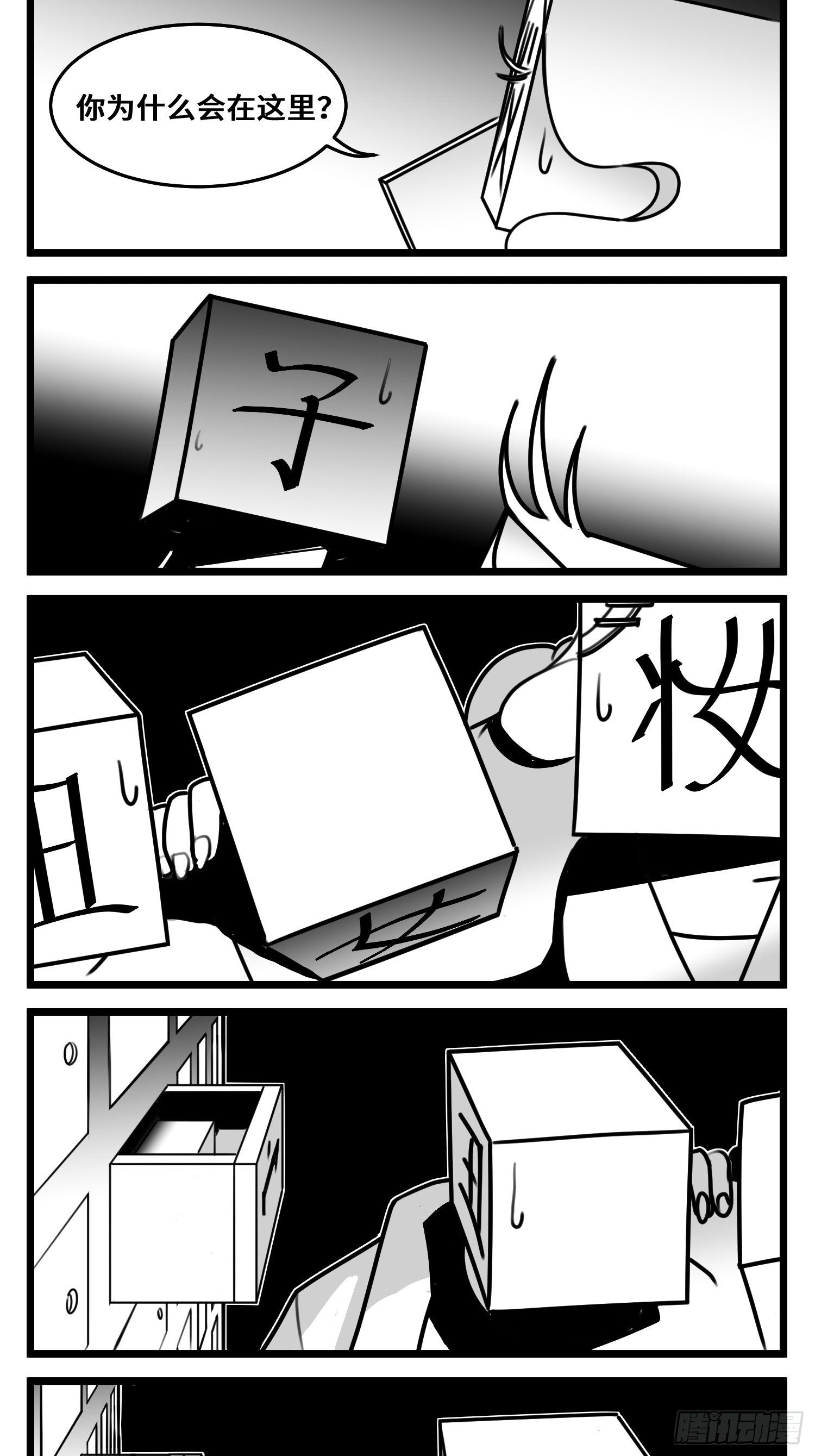 《中华字库》第五十四话树下的我们 第27页