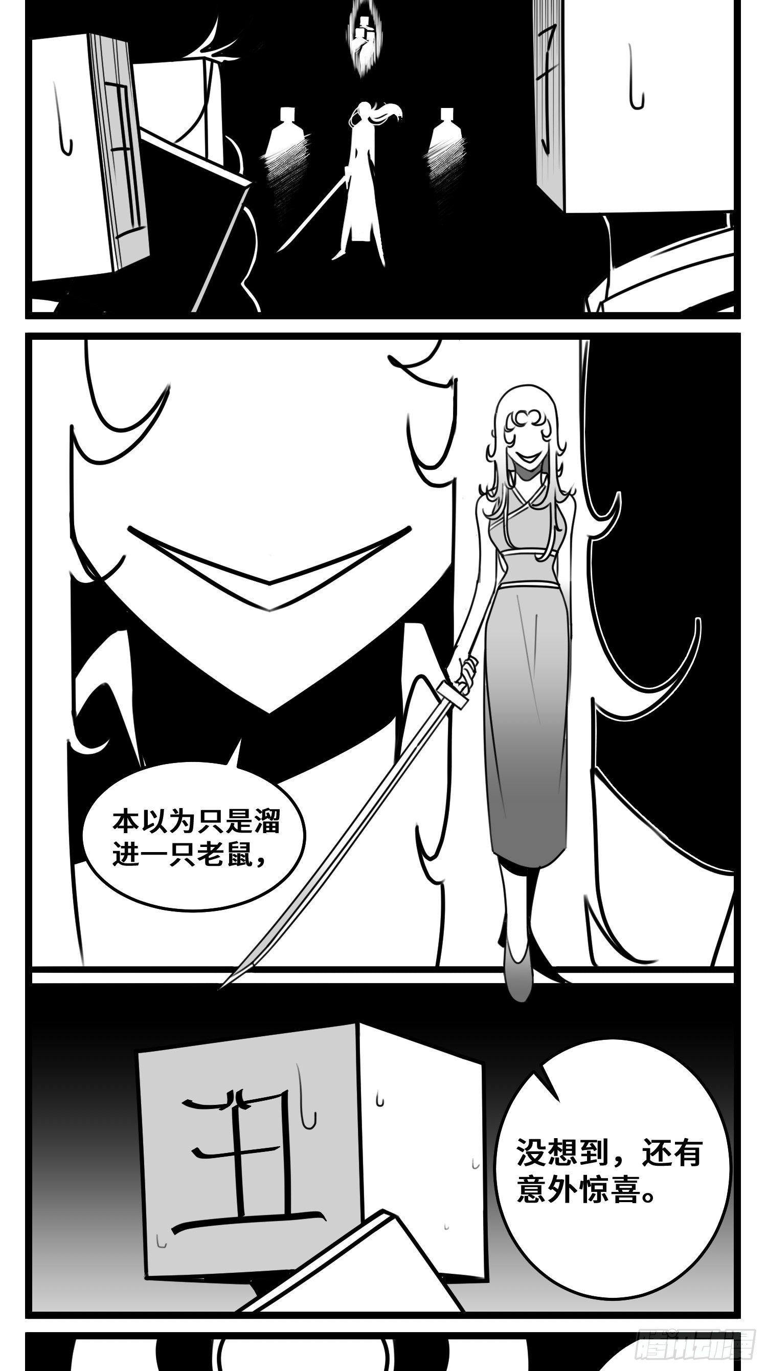《中华字库》第五十四话树下的我们 第29页