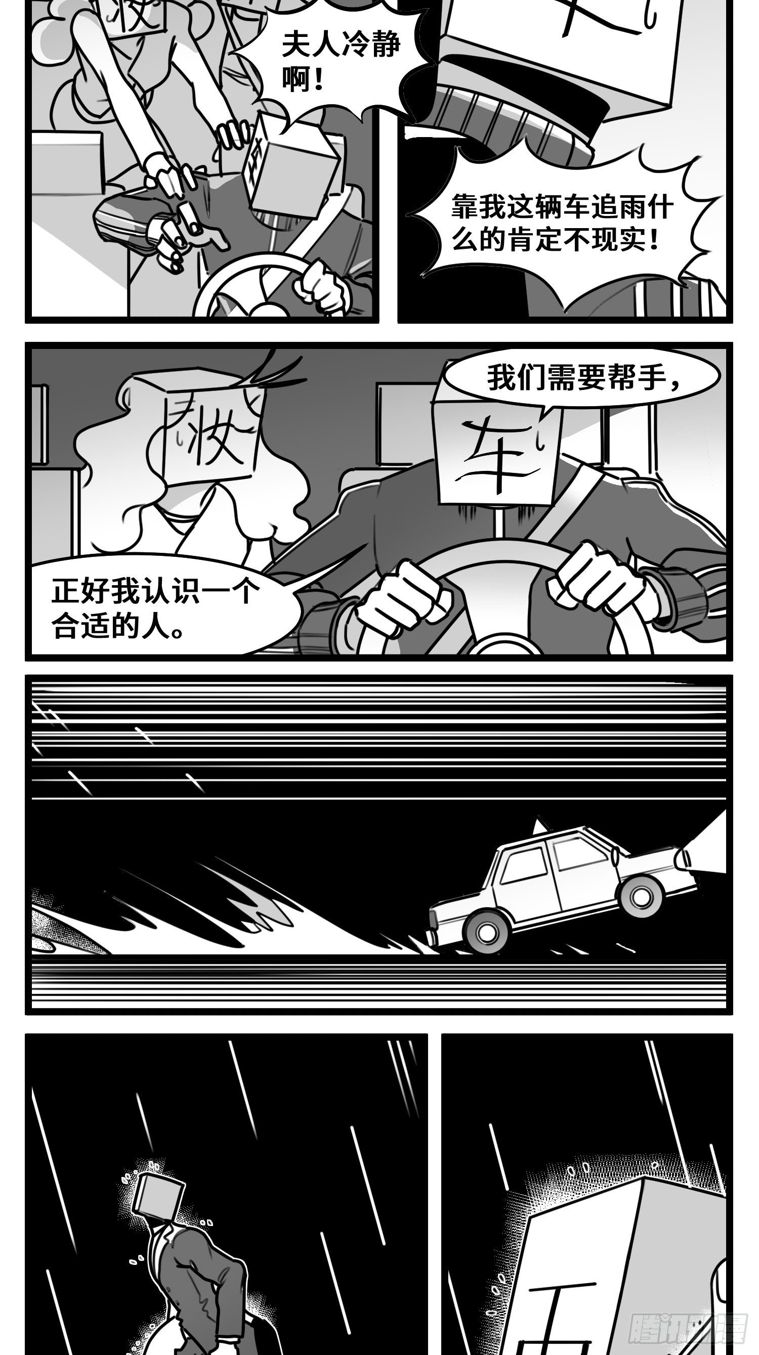 《中华字库》第五十四话树下的我们 第2页