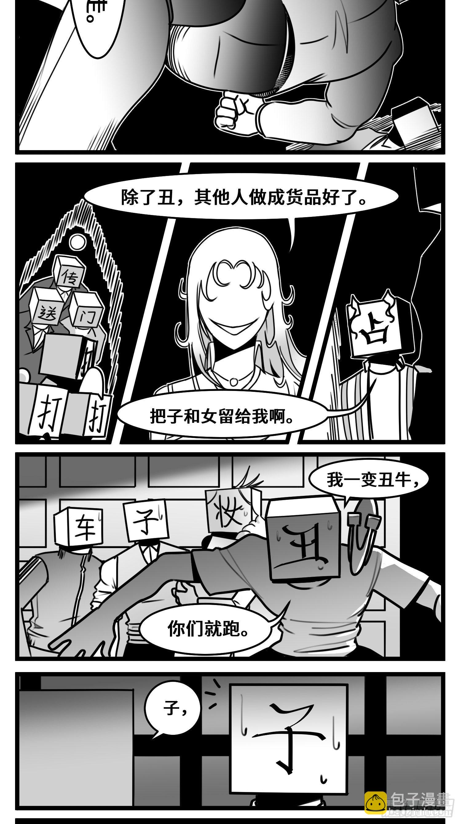 《中华字库》第五十四话树下的我们 第31页