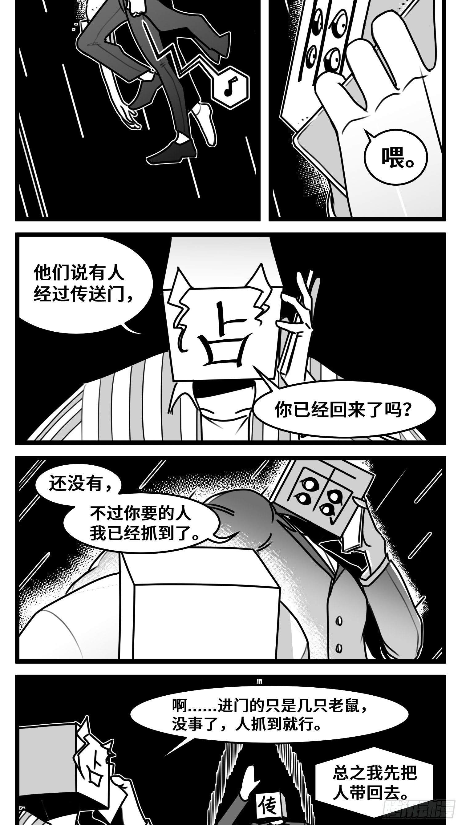 《中华字库》第五十四话树下的我们 第3页