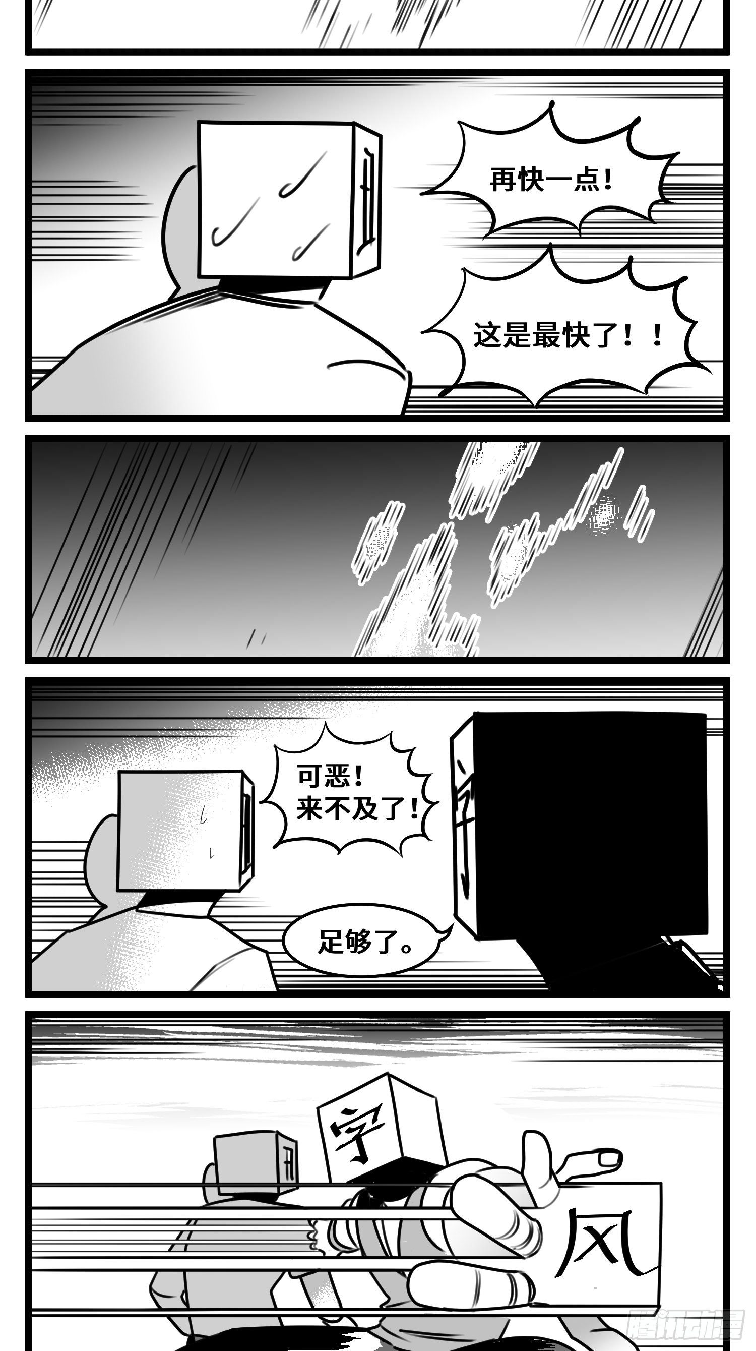 《中华字库》第五十四话树下的我们 第44页