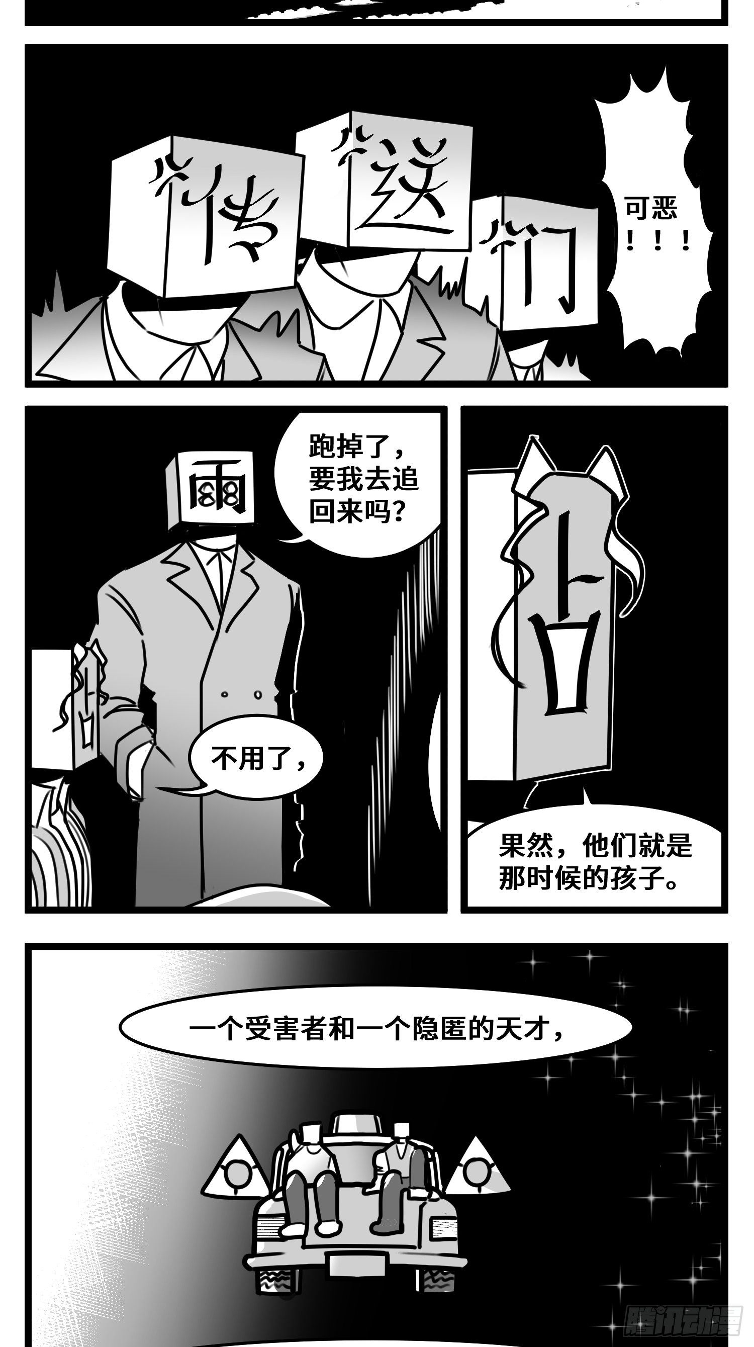 《中华字库》第五十四话树下的我们 第47页