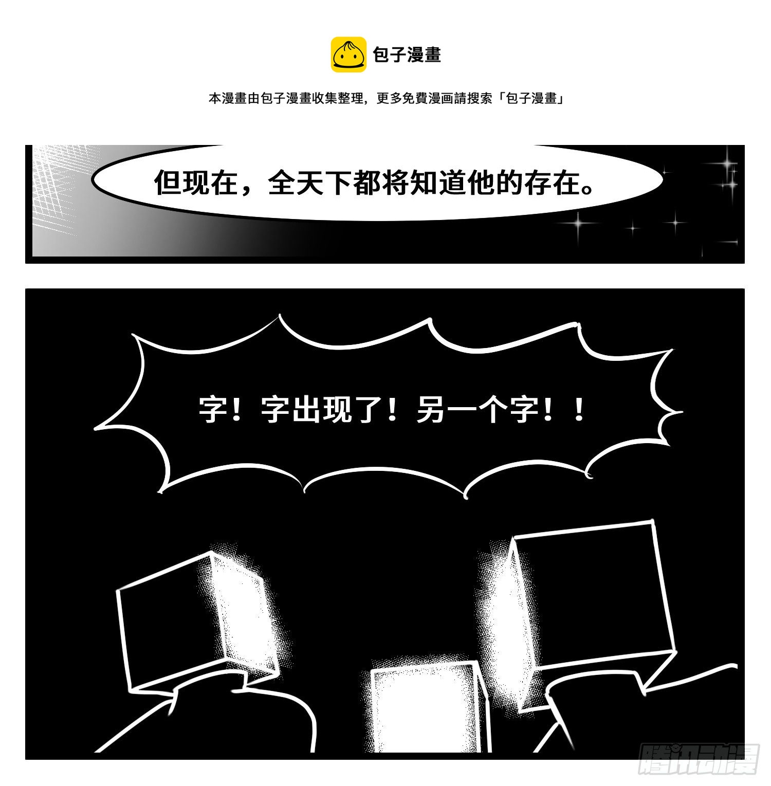 《中华字库》第五十四话树下的我们 第48页