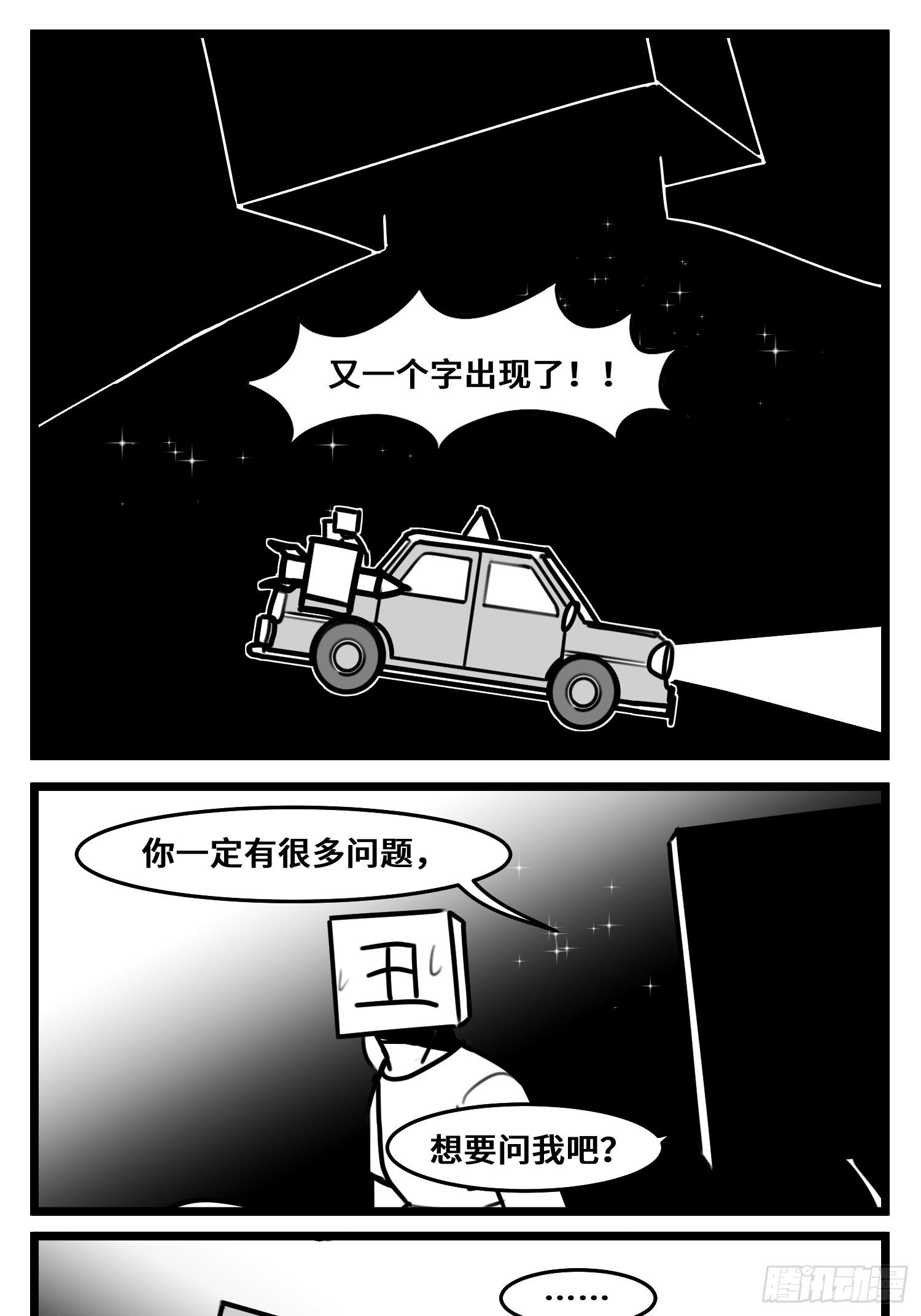 《中华字库》第五十四话树下的我们 第49页