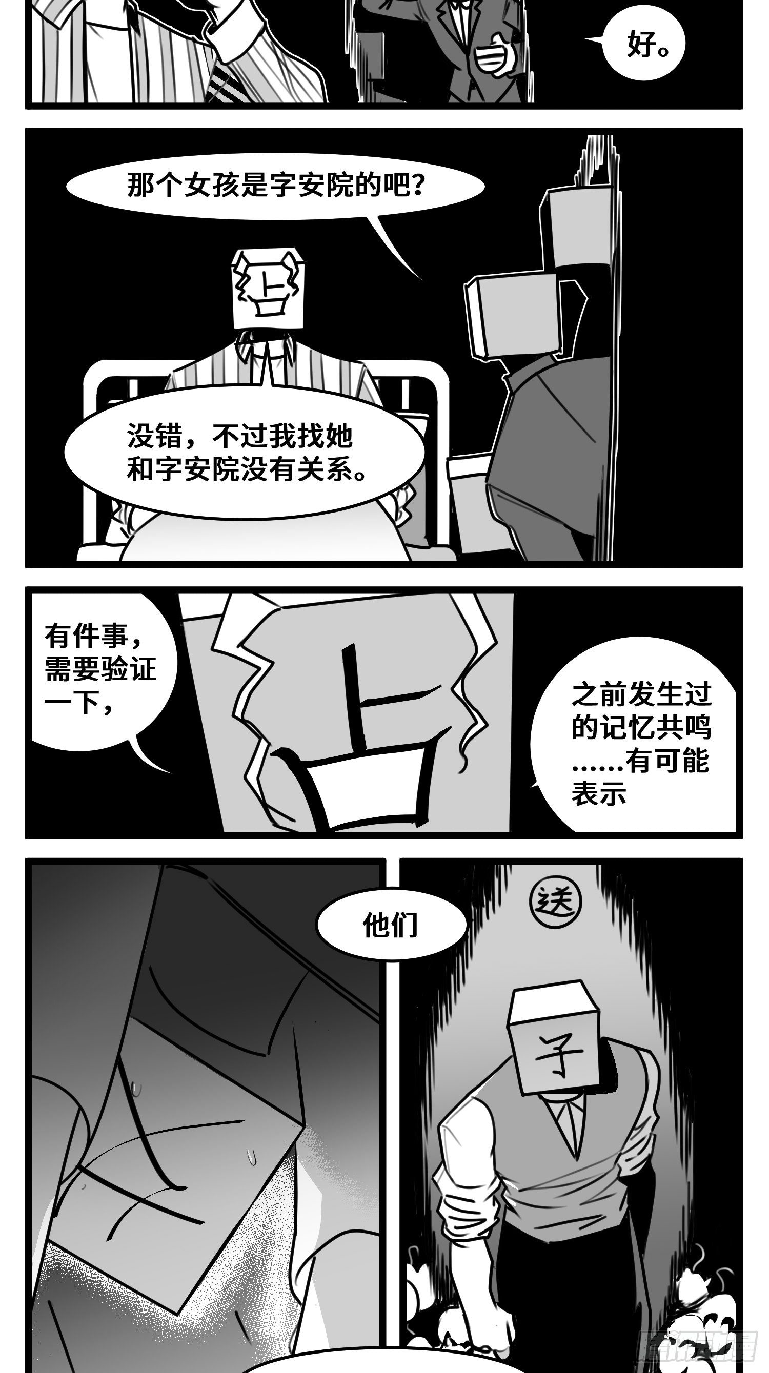 《中华字库》第五十四话树下的我们 第4页
