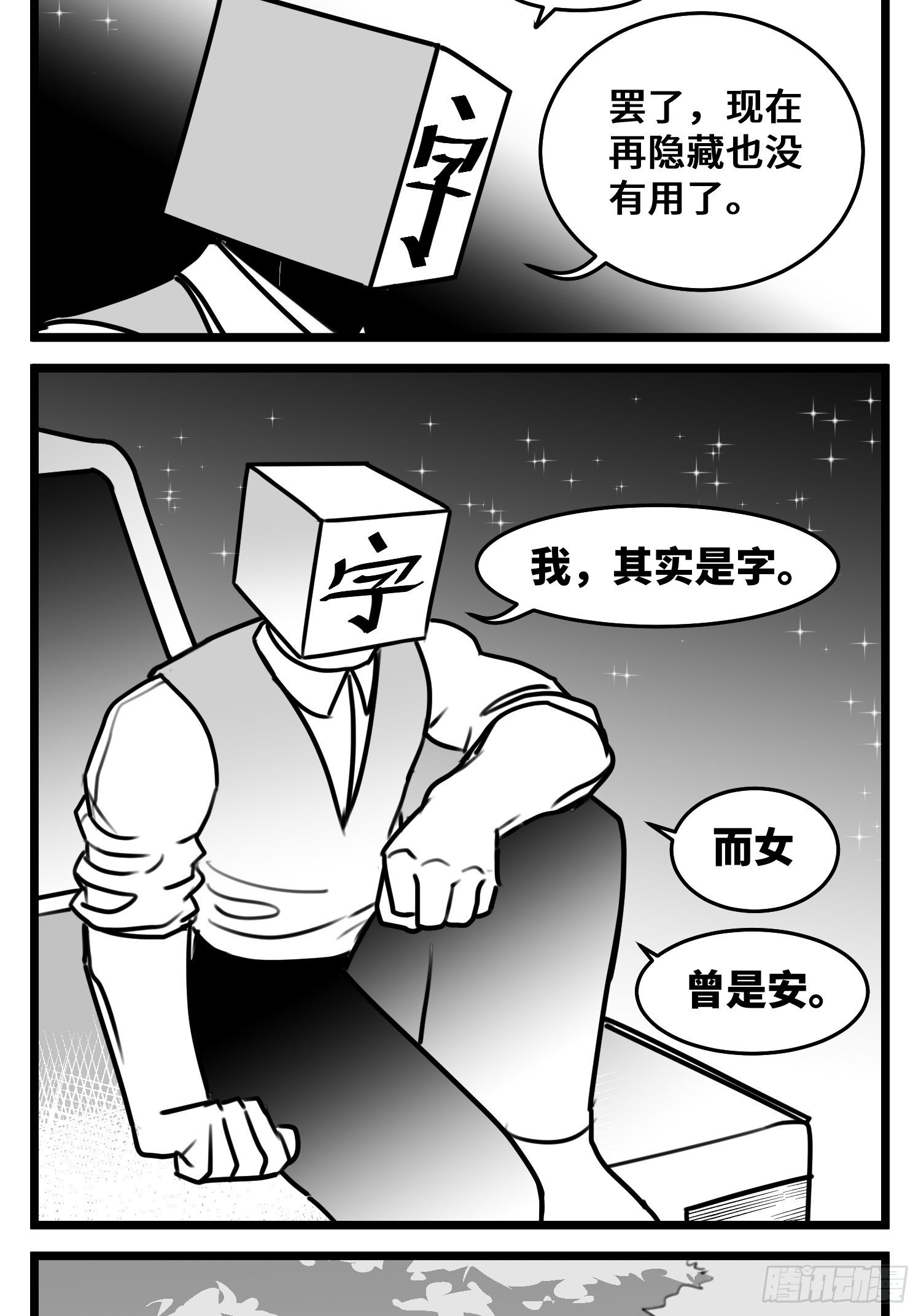 《中华字库》第五十四话树下的我们 第50页