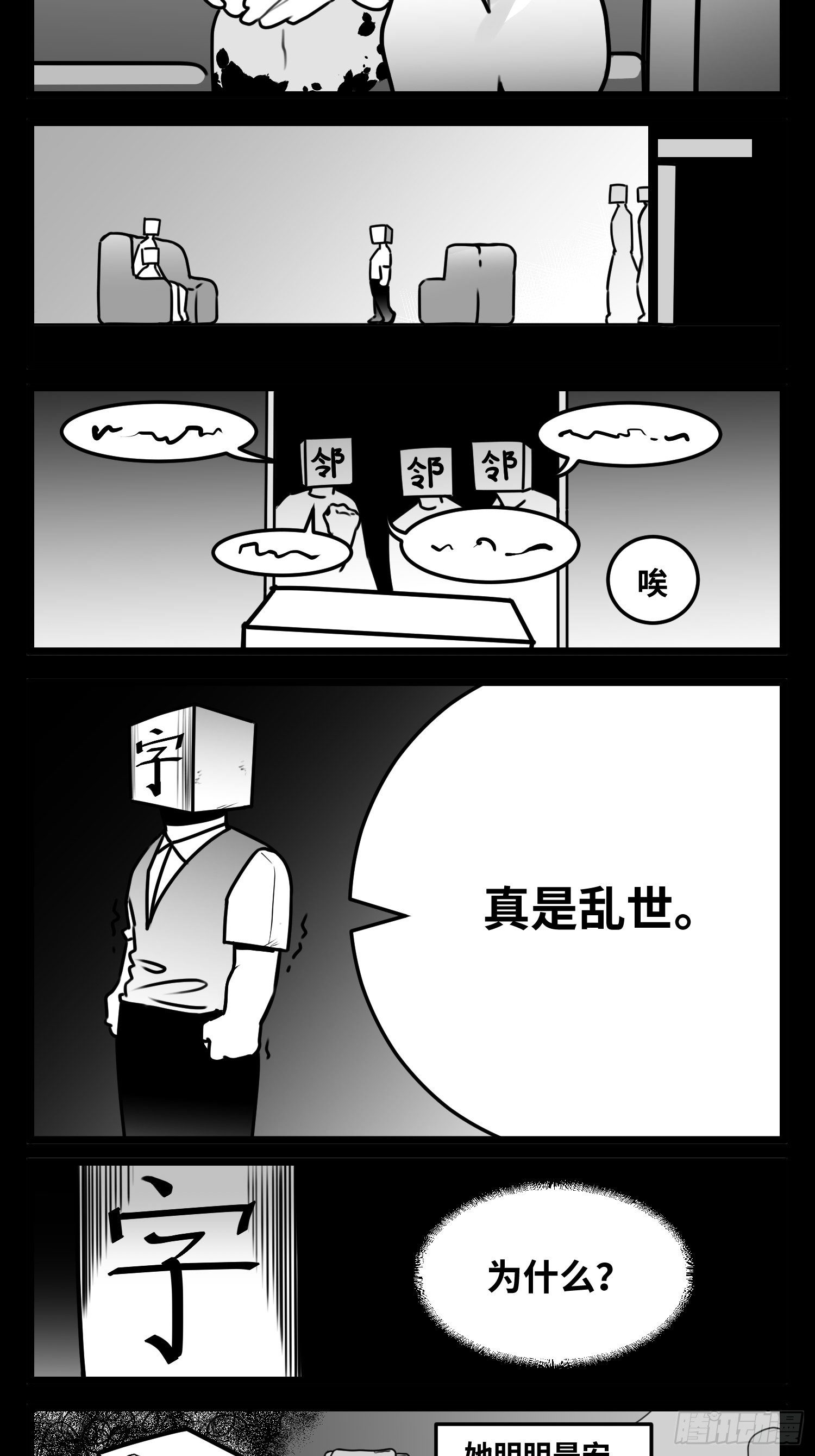 《中华字库》第五十五话记忆交汇 第16页