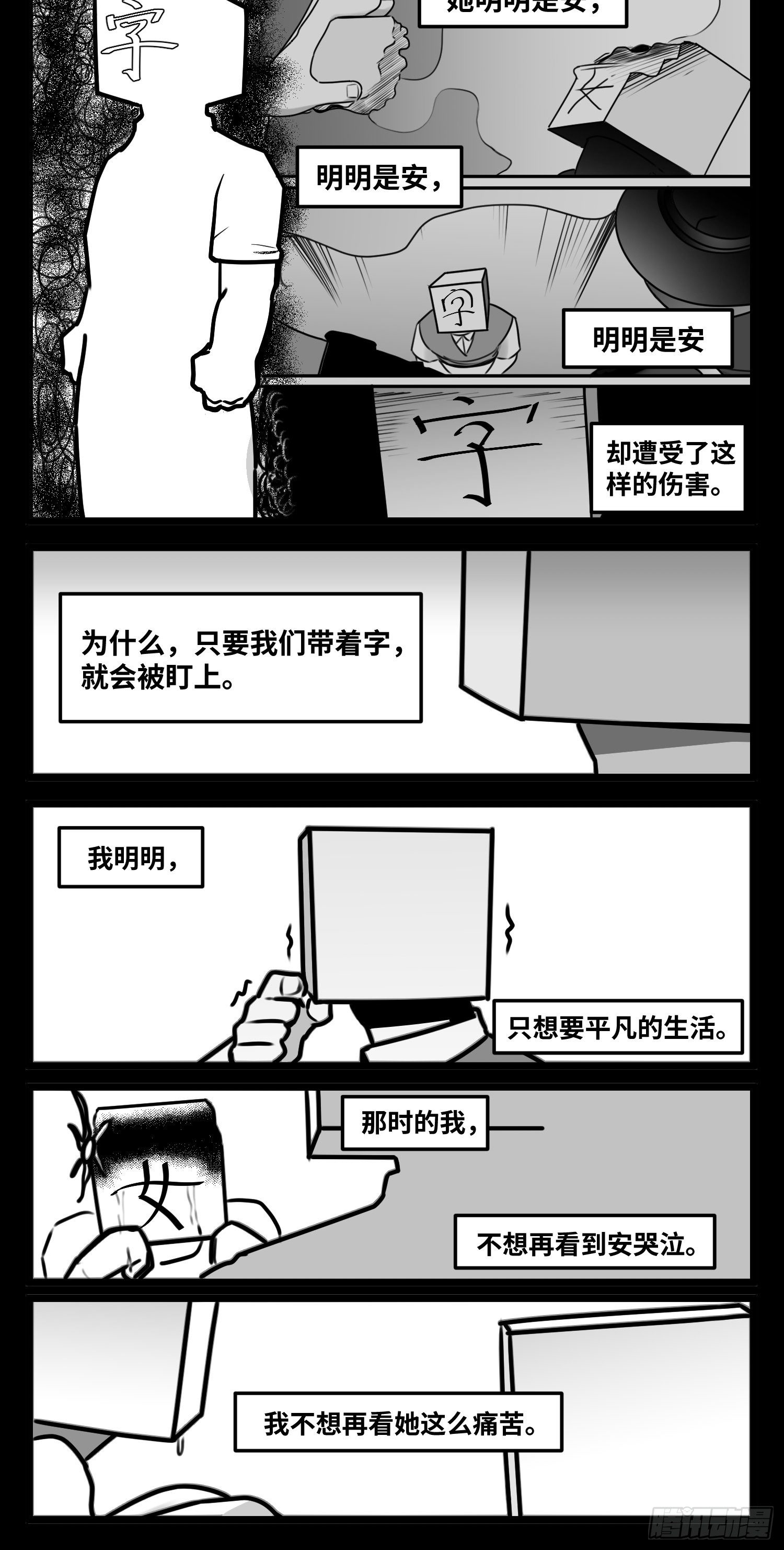 《中华字库》第五十五话记忆交汇 第17页