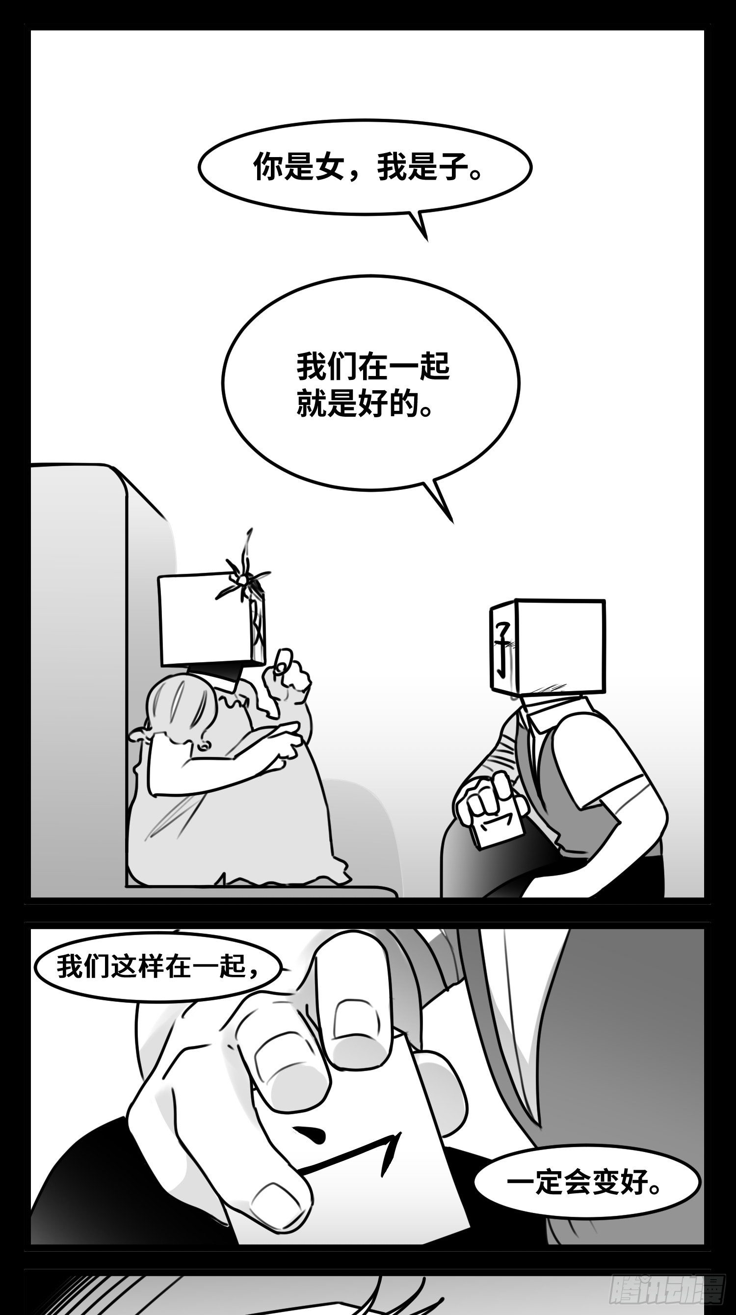 《中华字库》第五十五话记忆交汇 第18页