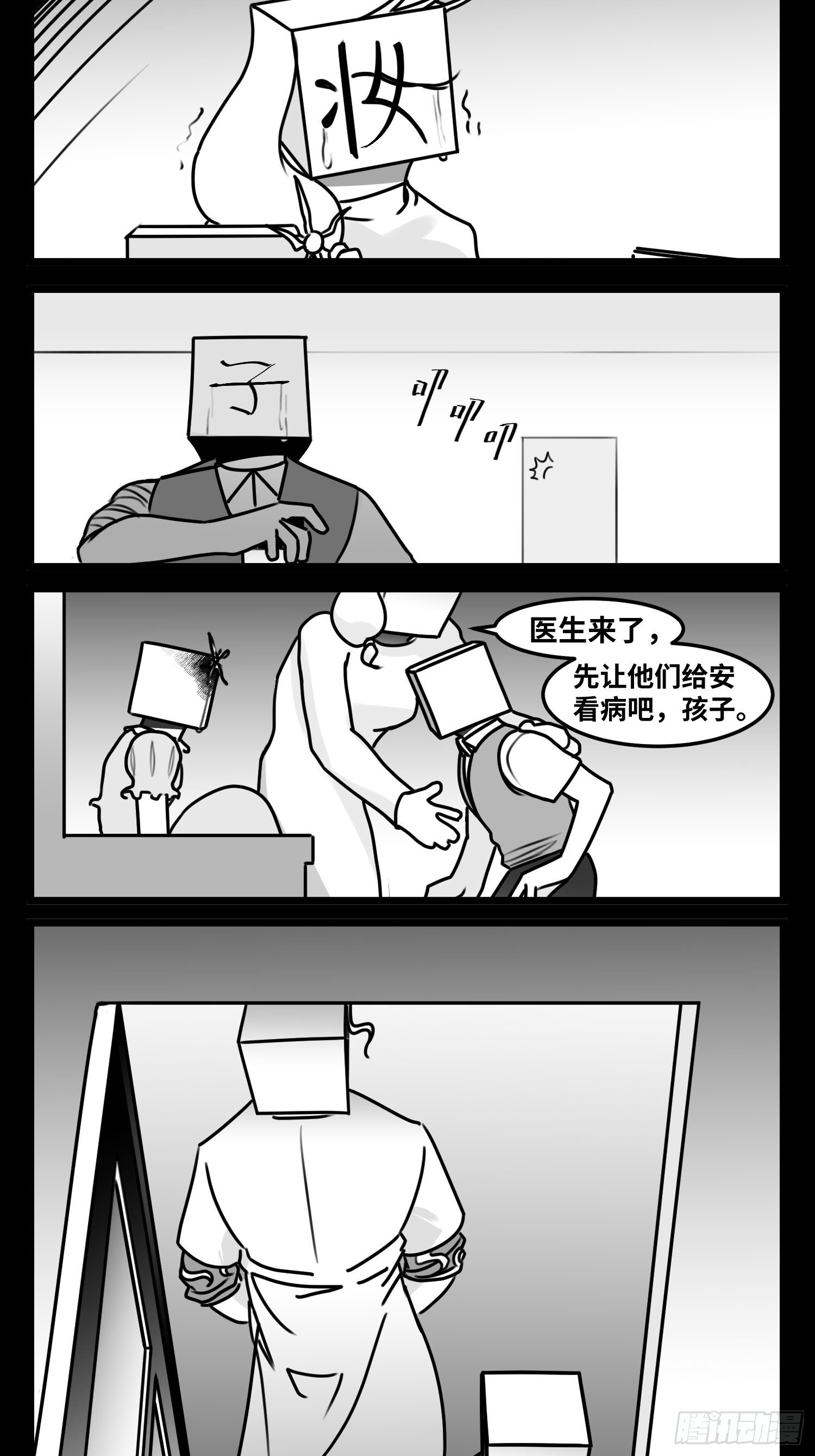 《中华字库》第五十五话记忆交汇 第19页
