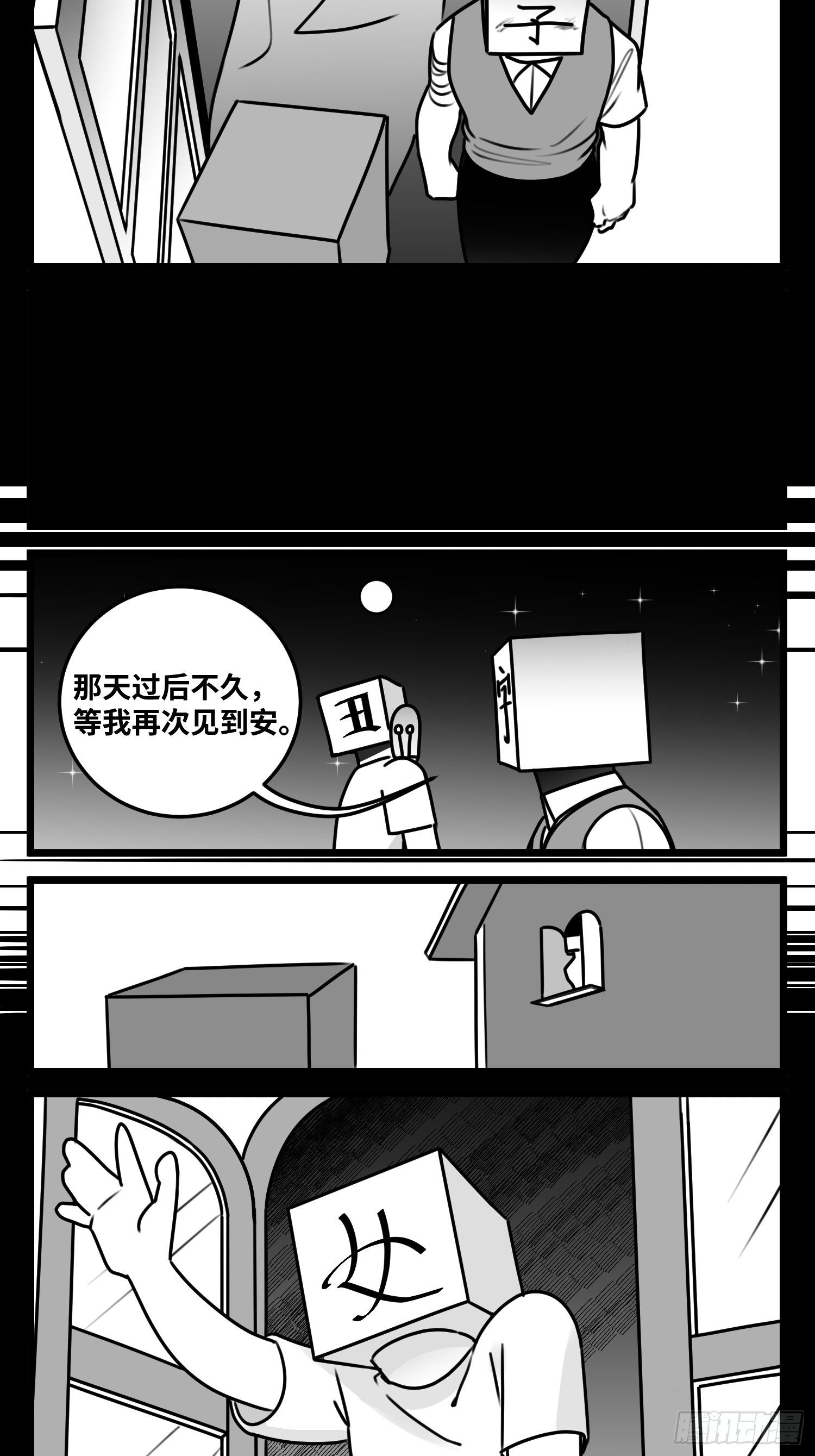 《中华字库》第五十五话记忆交汇 第20页