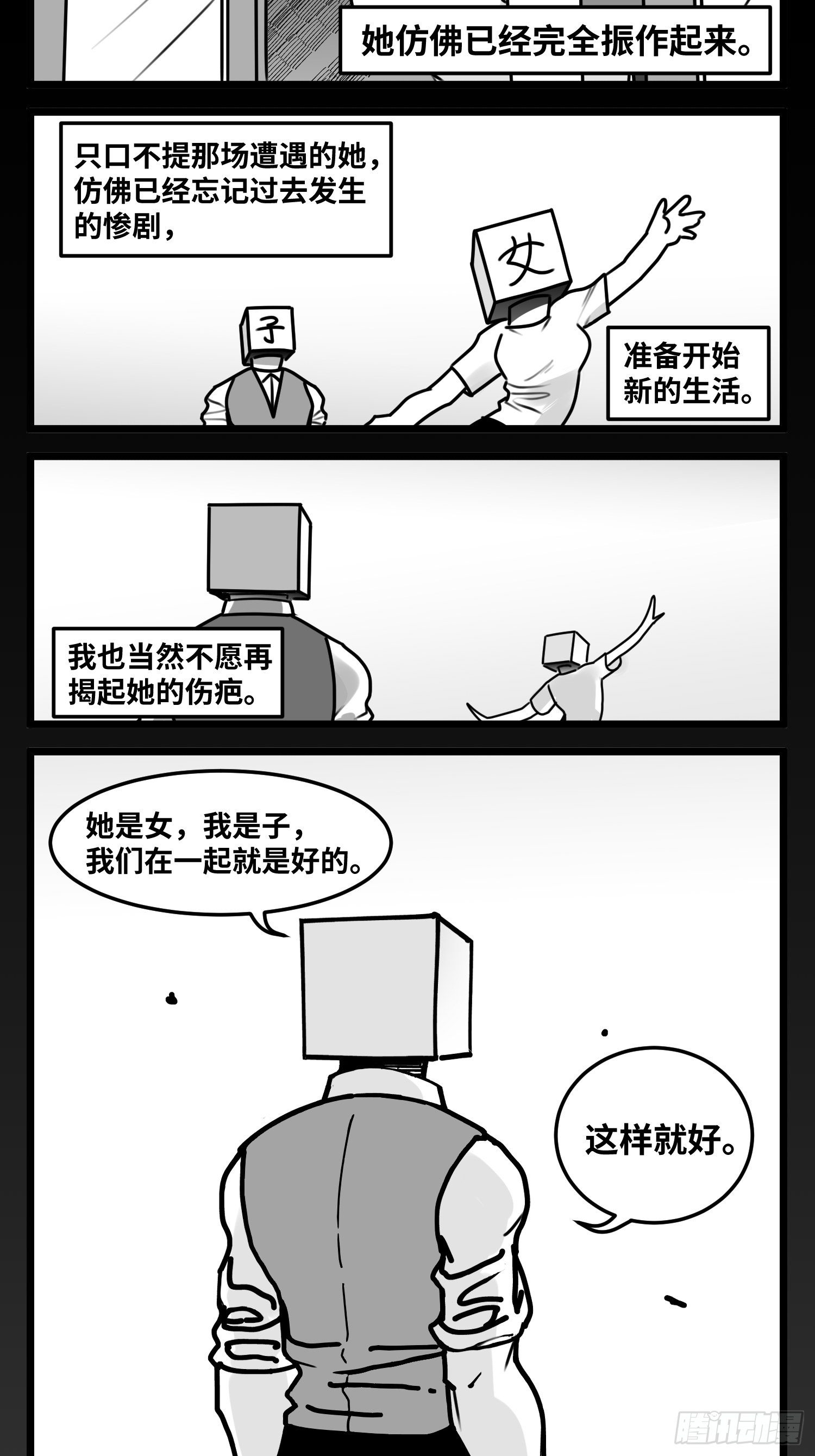《中华字库》第五十五话记忆交汇 第21页