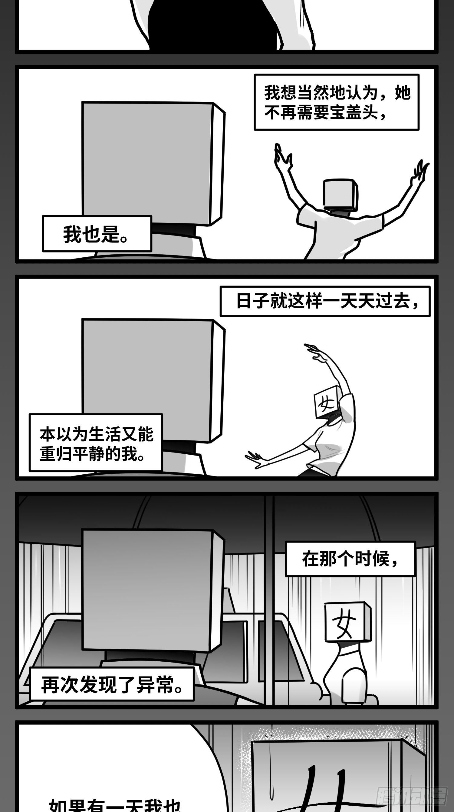 《中华字库》第五十五话记忆交汇 第22页