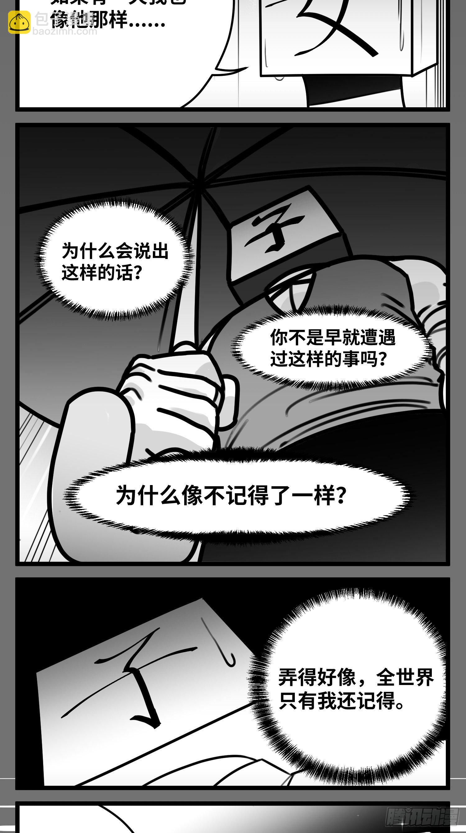 《中华字库》第五十五话记忆交汇 第23页
